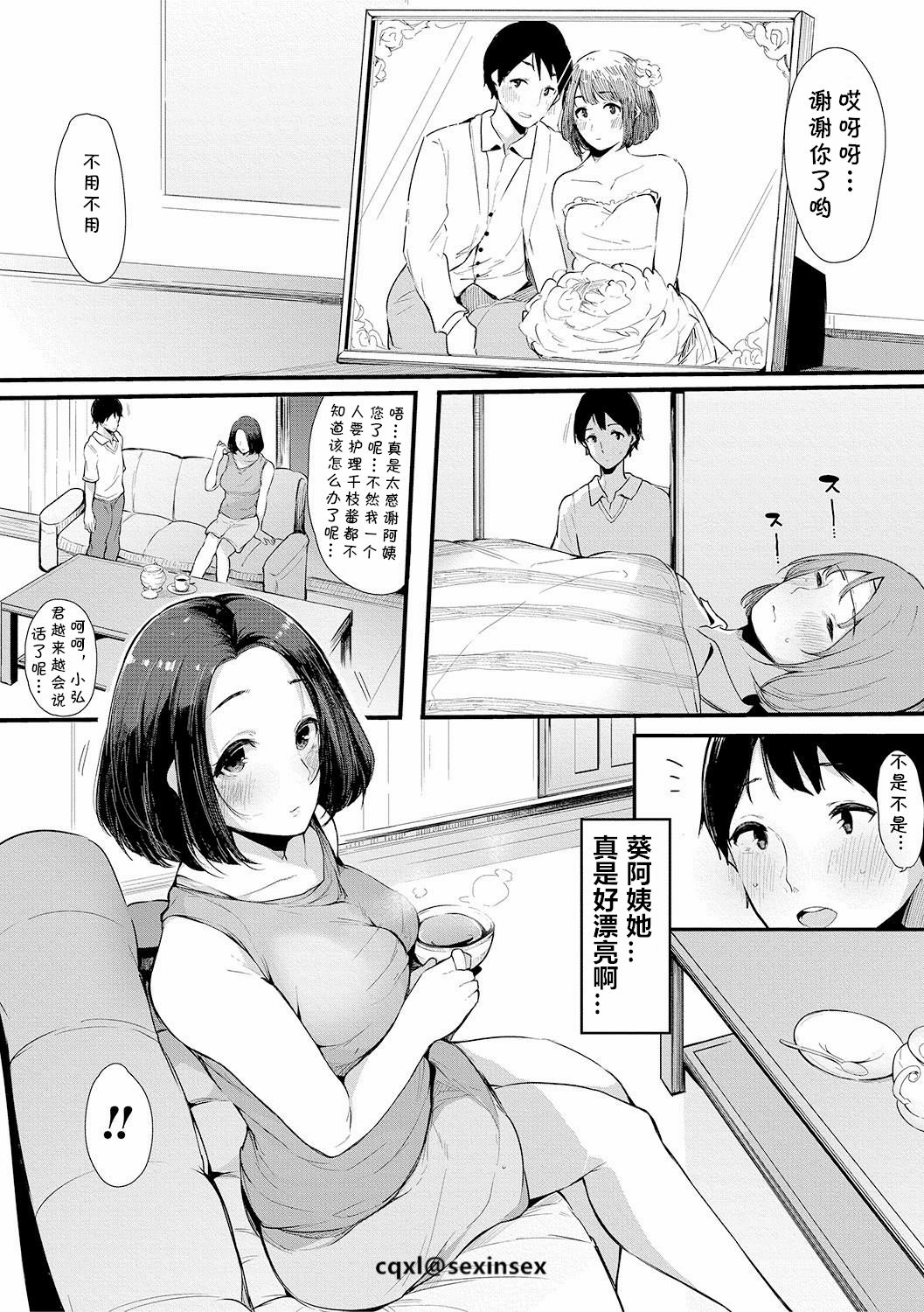 [Sakurayu Hal] Shinyuu (COMIC Shingeki 2019-03) [Chinese] [cqxl自己汉化] [Digital] page 2 full