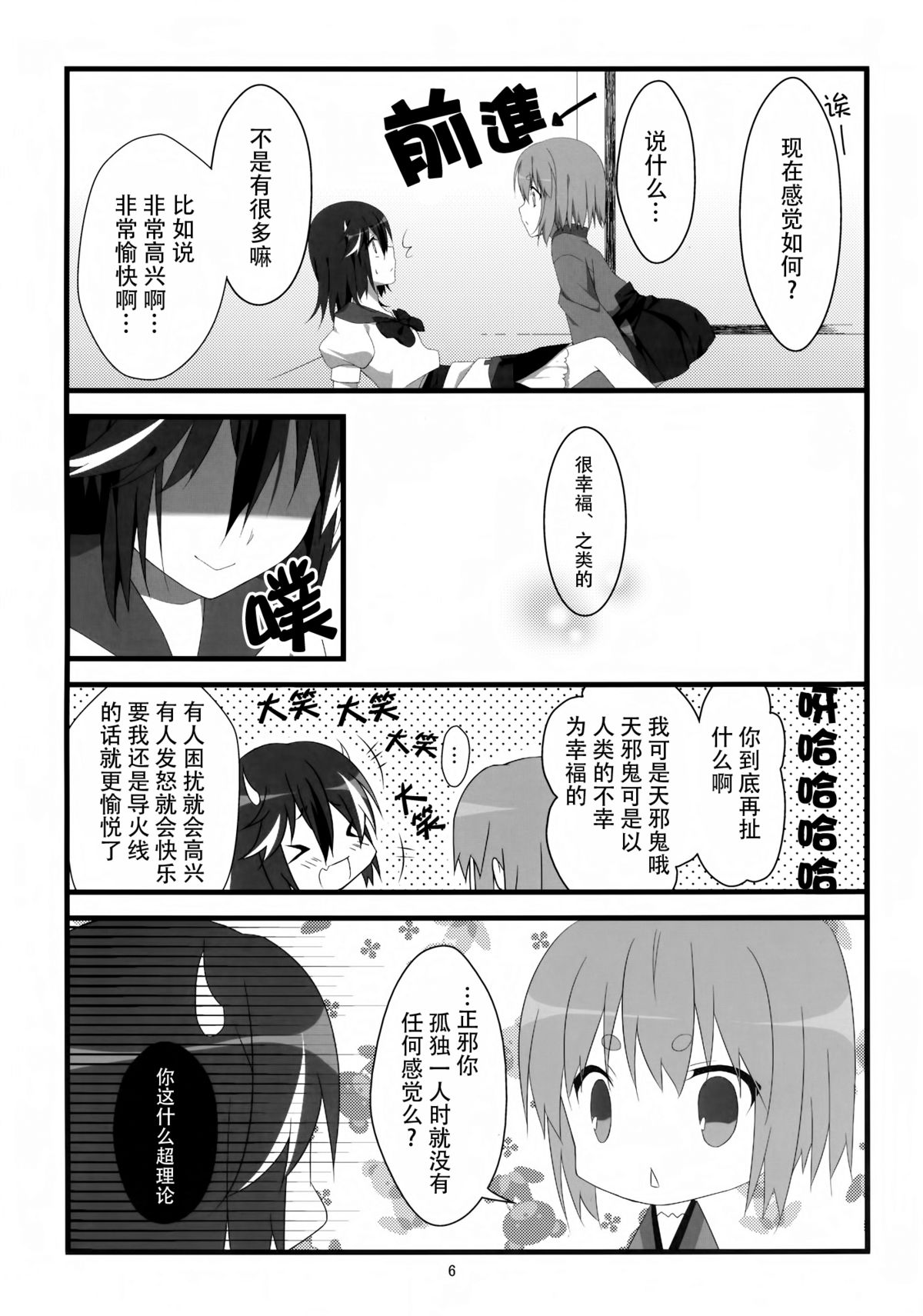 (C87) [Hanasameyashiro (hisame*, Hanao)] Little Happiness! (Touhou Project) [Chinese] [CE家族社] page 9 full