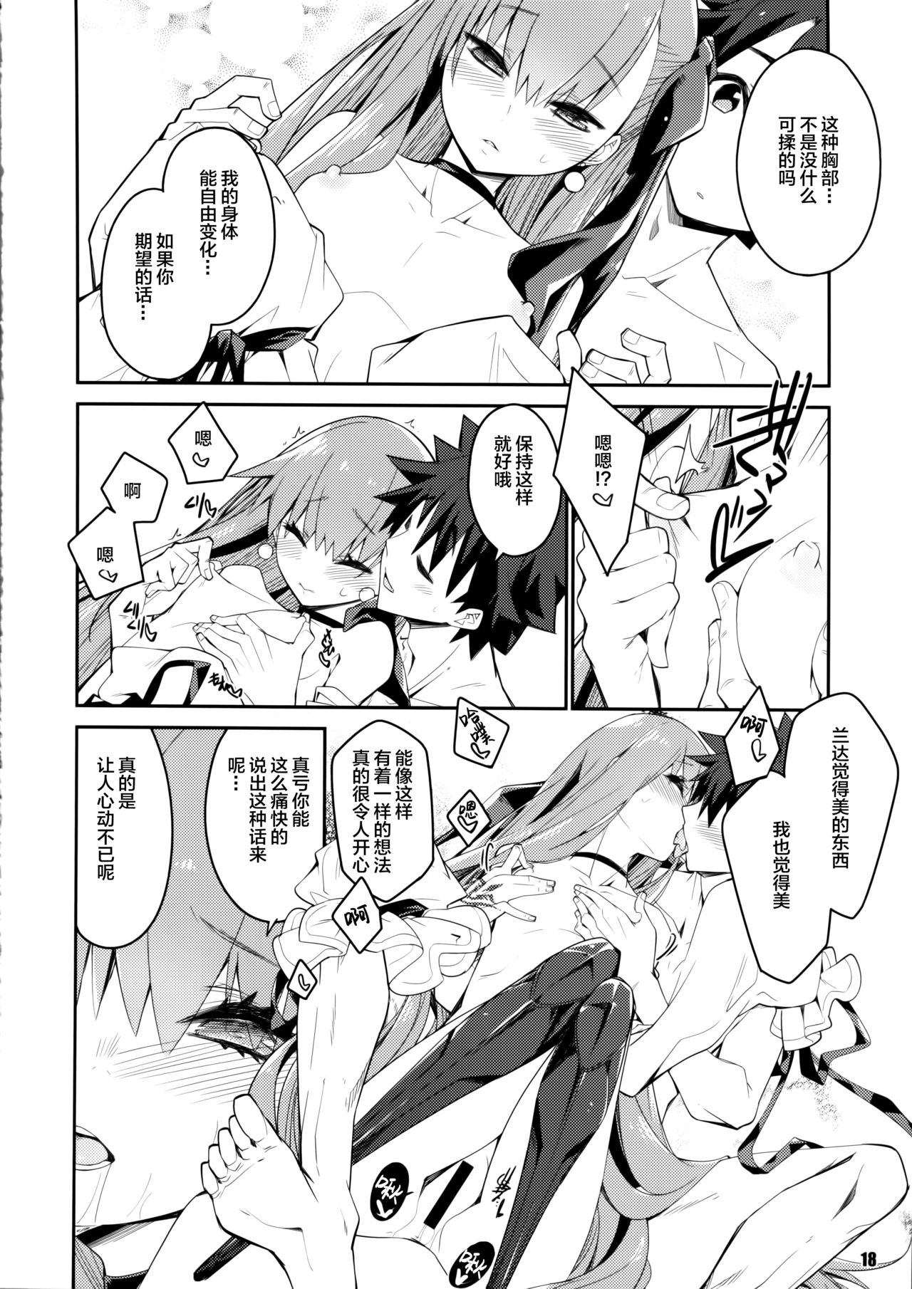 (C97) [Curry Berg Dish (Mikage)] Sono Kuchimoto ni wa Kiiroi Bara to (Fate/Grand Order)[Chinese] [Lolipoi&绅士仓库联合汉化] page 19 full