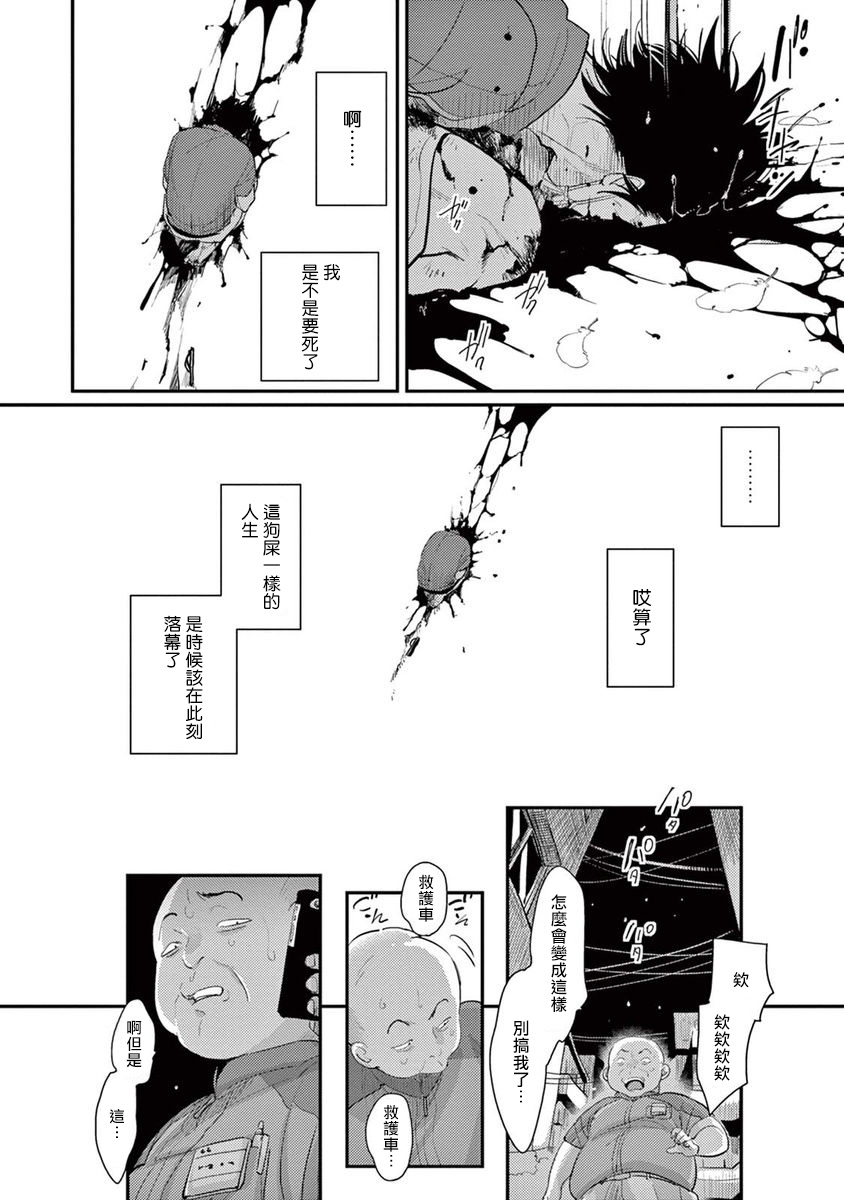 ONE ROOM ANGEL 01-03 Chinese [拾荒者汉化组] page 18 full