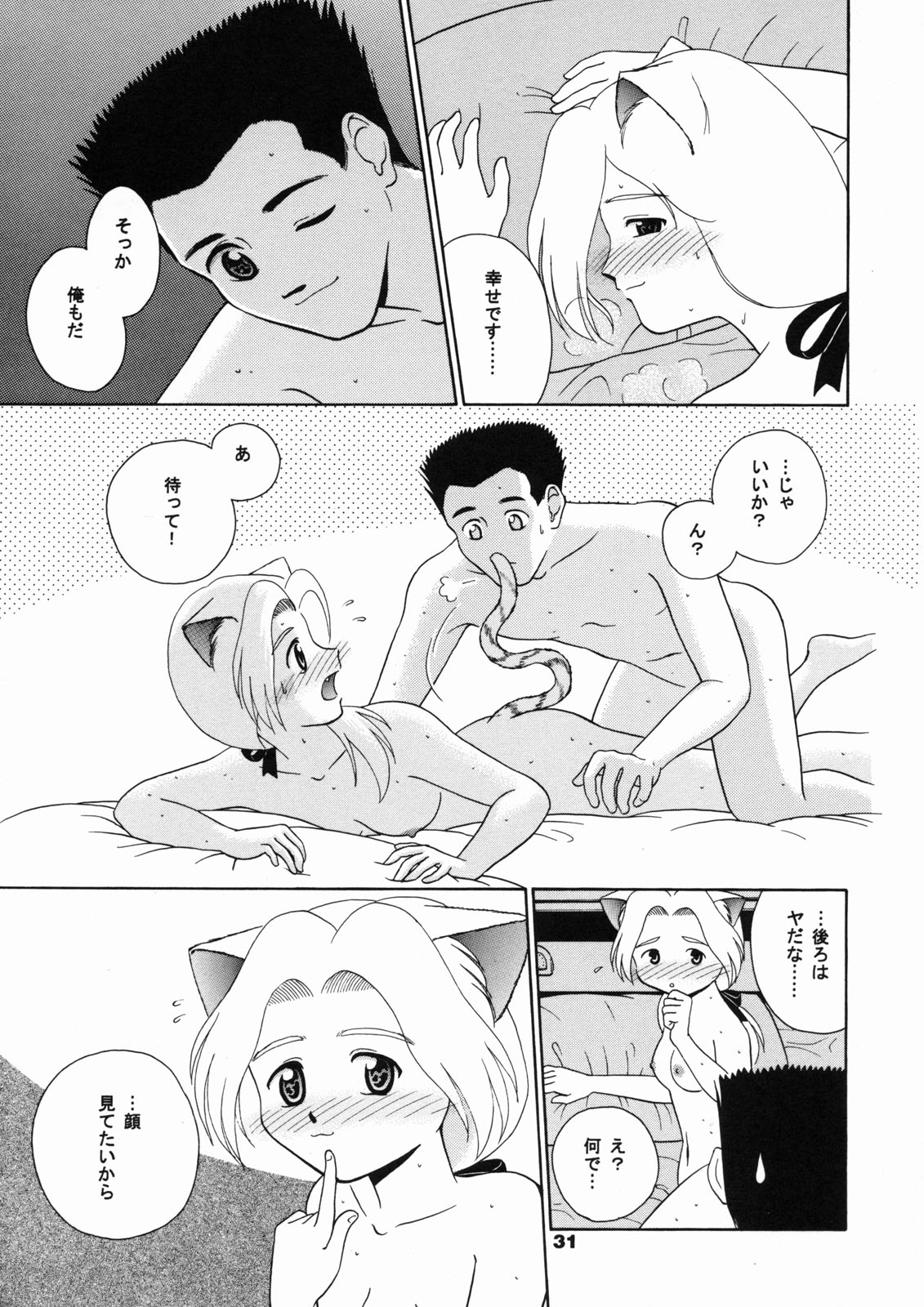[Tenny Le Tai] Neko Maid Club page 30 full