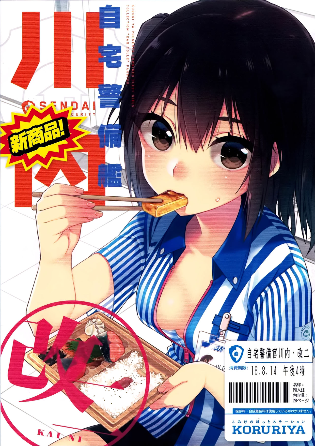 (C90) [Koruri-ya (Koruri)] Jitaku Keibikan Sendai Kai Ni (Kantai Collection -KanColle-) [Chinese] [脸肿汉化组] page 2 full