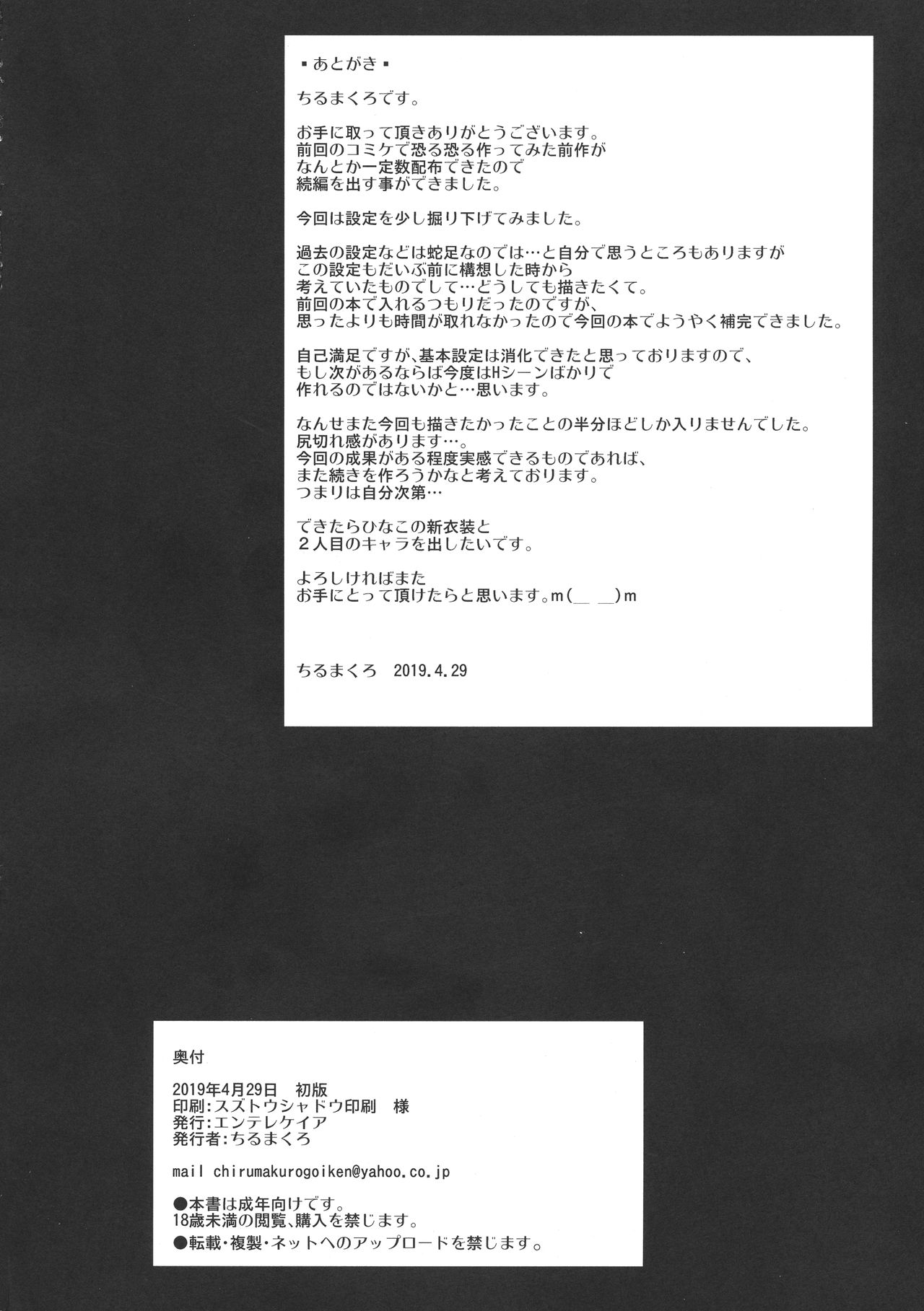 (COMIC1☆15) [Entelekheia (chirumakuro)] Hinako Ikusei Nisshi2 ~Hinako no Kako to Genzai~ page 32 full