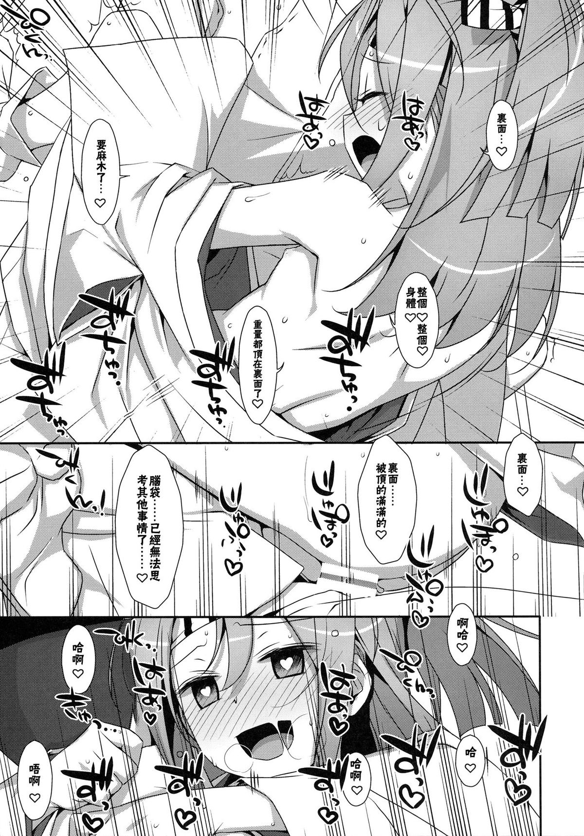 (C86) [TIES (Takei Ooki)] Choro Zuihou-chan Kai (Kantai Collection -KanColle-) [Chinese] [CE家族社] page 25 full
