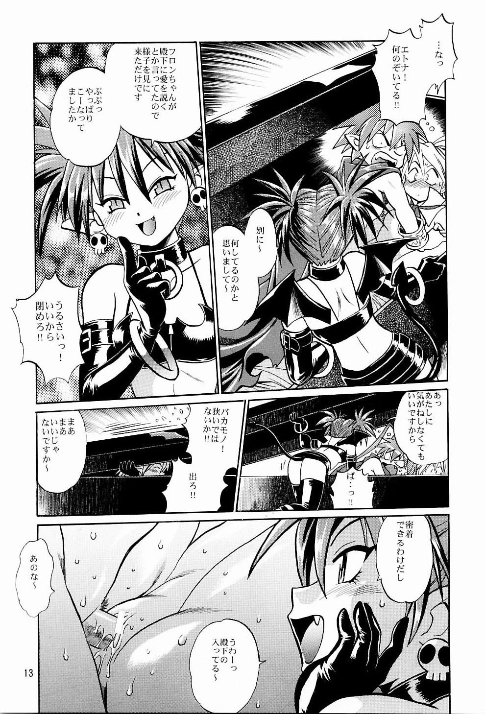 (C65) [Studio Katsudon (Manabe Jouji)] Disgaea Makai Oujo (Makai Senki Disgaea) page 12 full