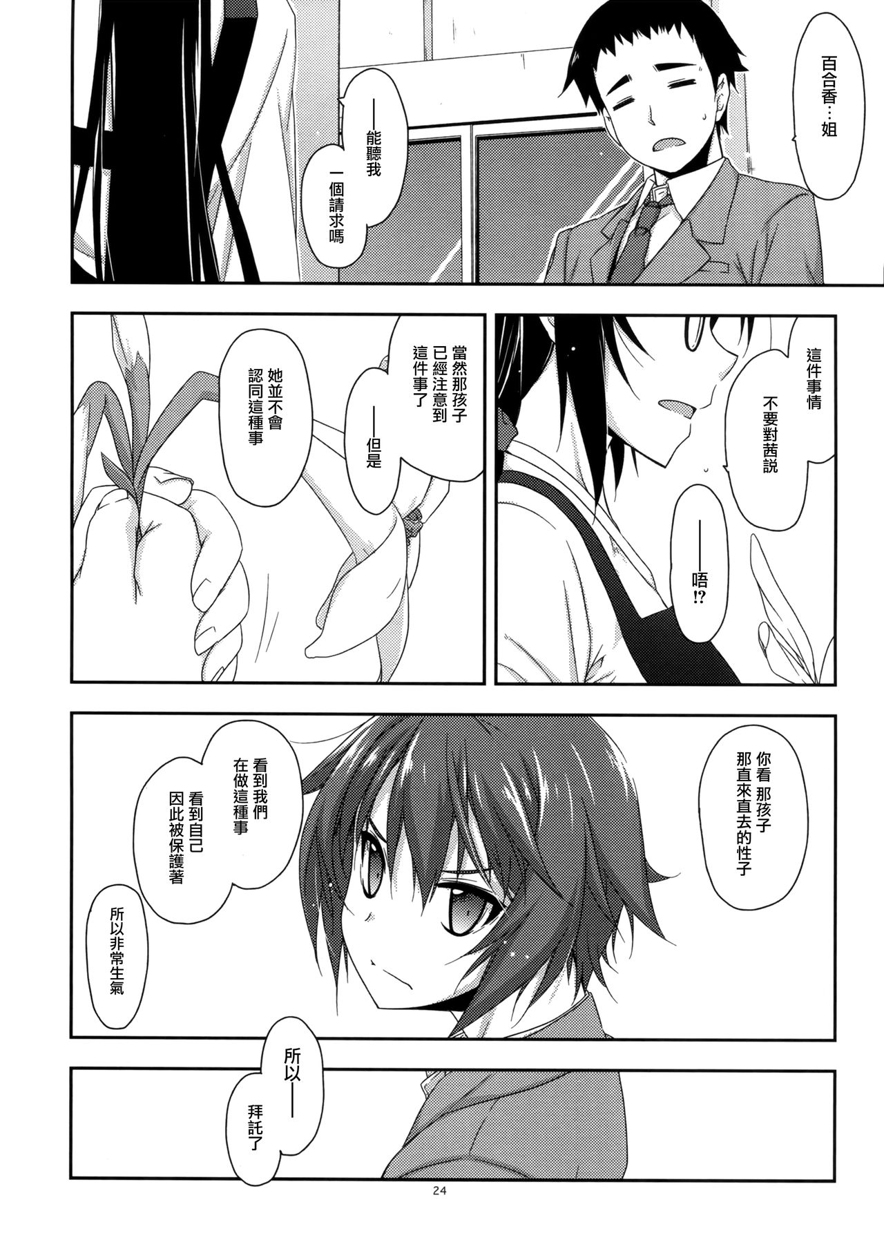 (COMITIA116) [Angyadow (Shikei)] Rouka [Chinese] [無邪気漢化組] page 24 full