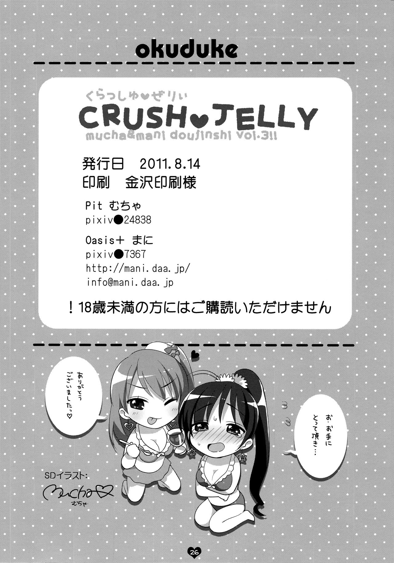 (C80) [Pit, Oasis+ (Piyodera Mucha, Usashiro Mani)] CRUSH JELLY page 25 full