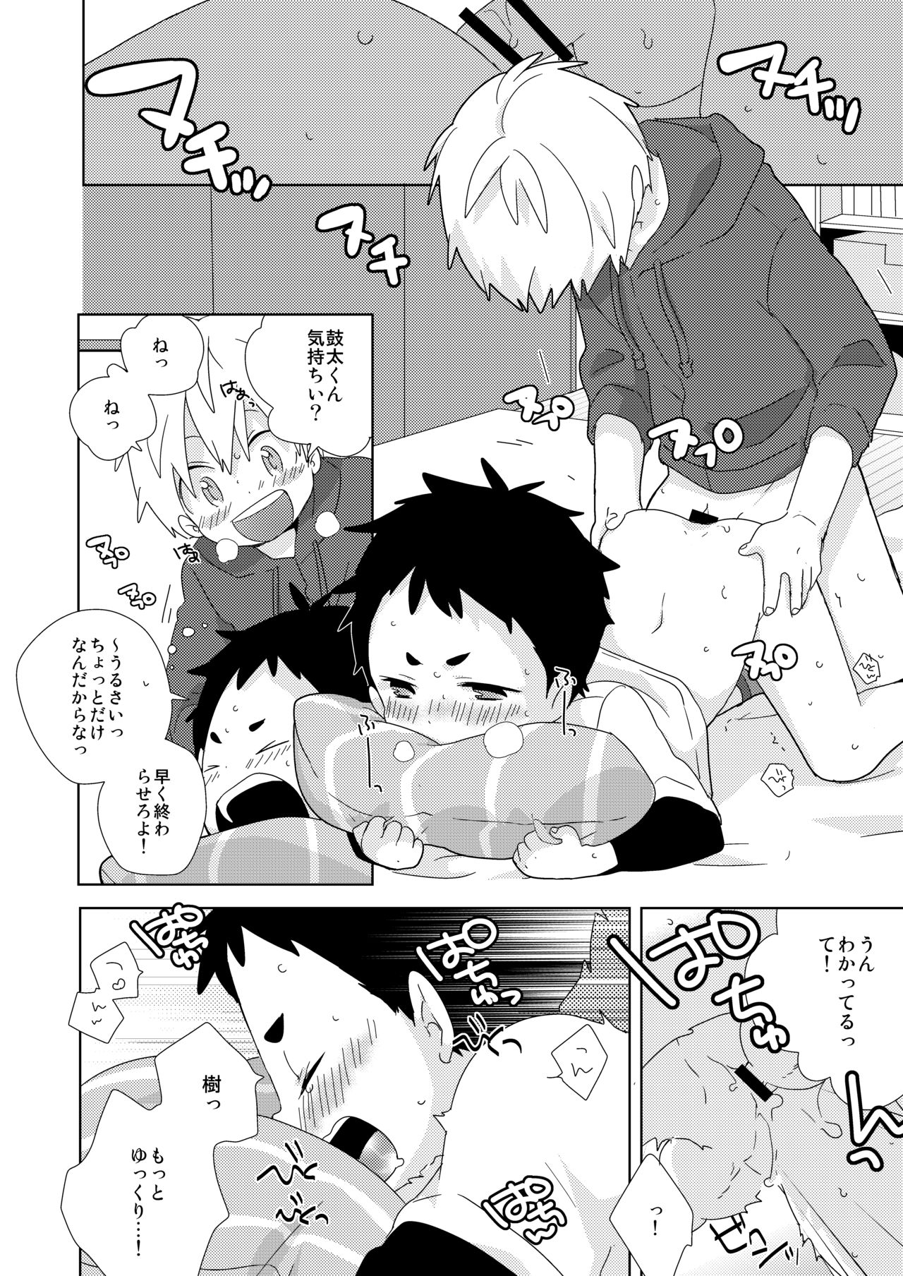 [Natitama (Isako)] Kota-kun Ecchi Shiyo! [Digital] page 17 full
