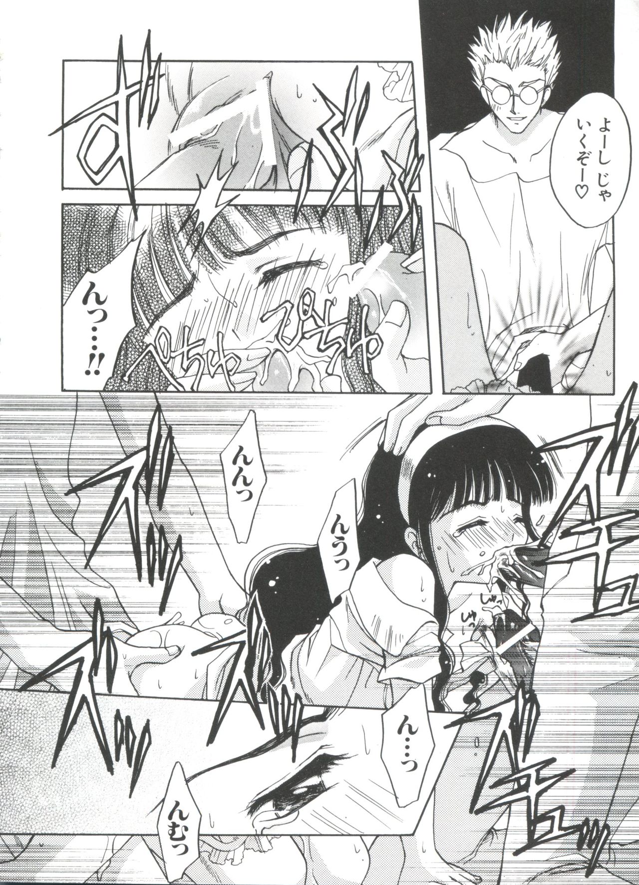 [Anthology] Ero-chan to Issho 5 (Cardcaptor Sakura) page 144 full