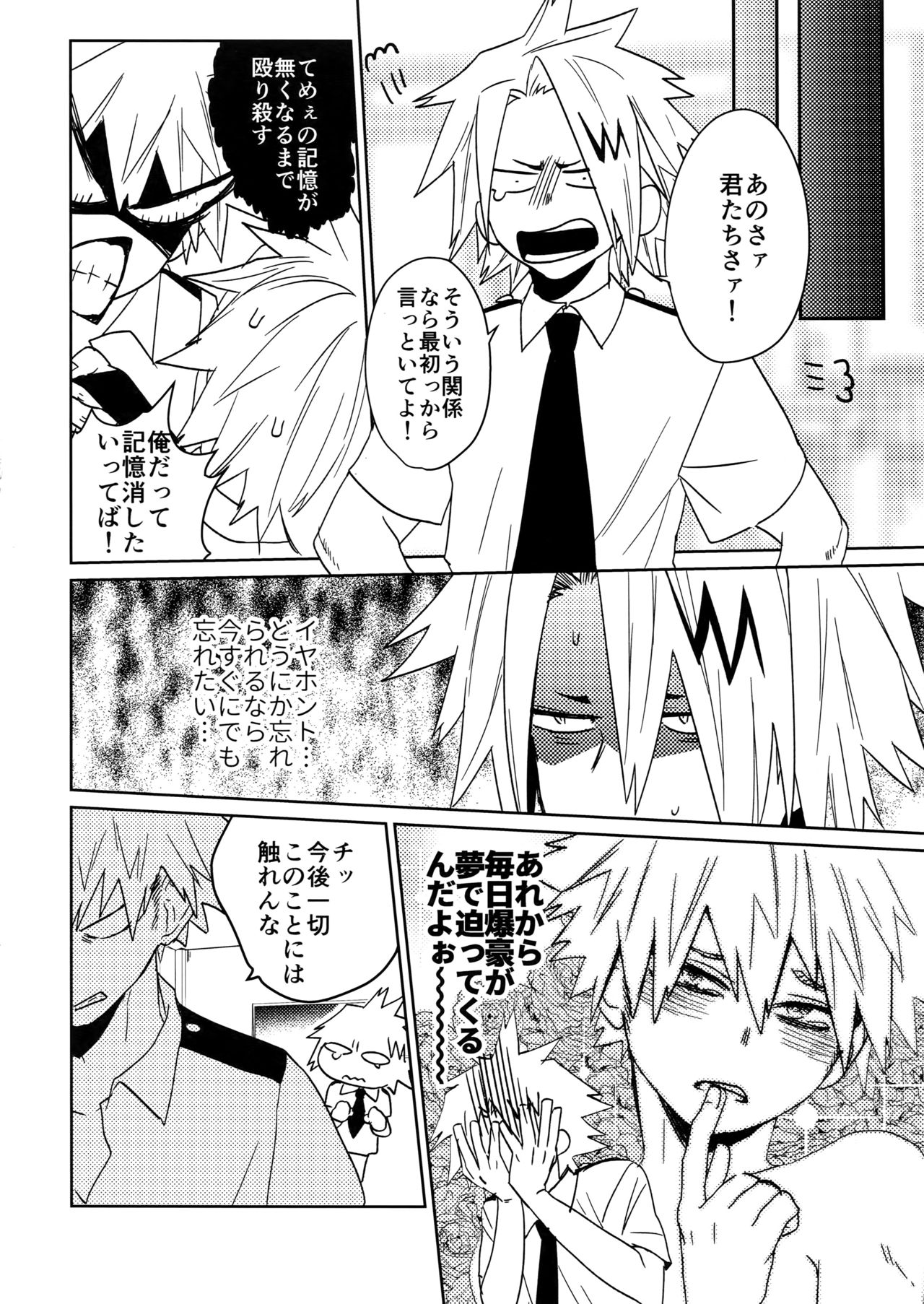 (Douyara Deban no Youda! 8) [SCO.LABO (shoco)] SHUFFLE BOYS (Boku no Hero Academia) page 33 full