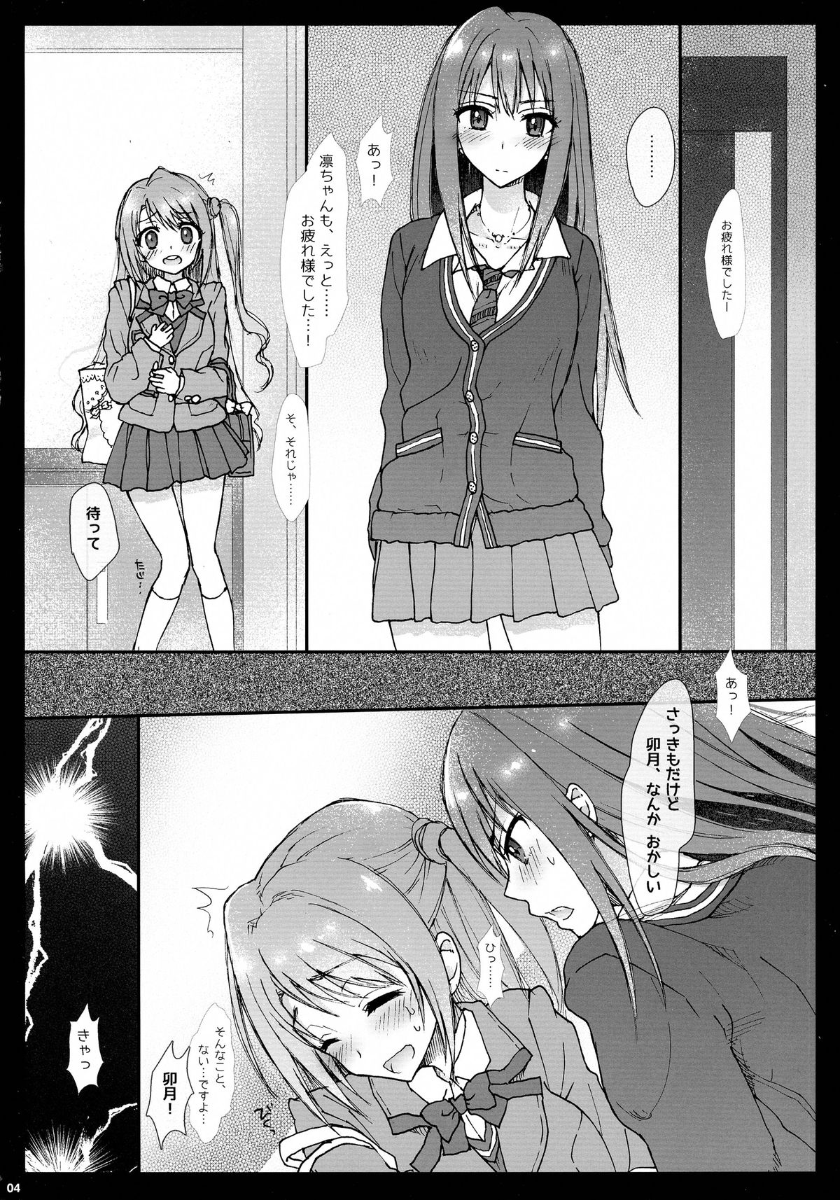 (Futaket 11) [Samurai Ninja GREENTEA (Samurai Ninja GREENTEA)] AND THEY LIVED happily ever after... 002 (THE IDOLM@STER CINDERELLA GIRLS) page 4 full