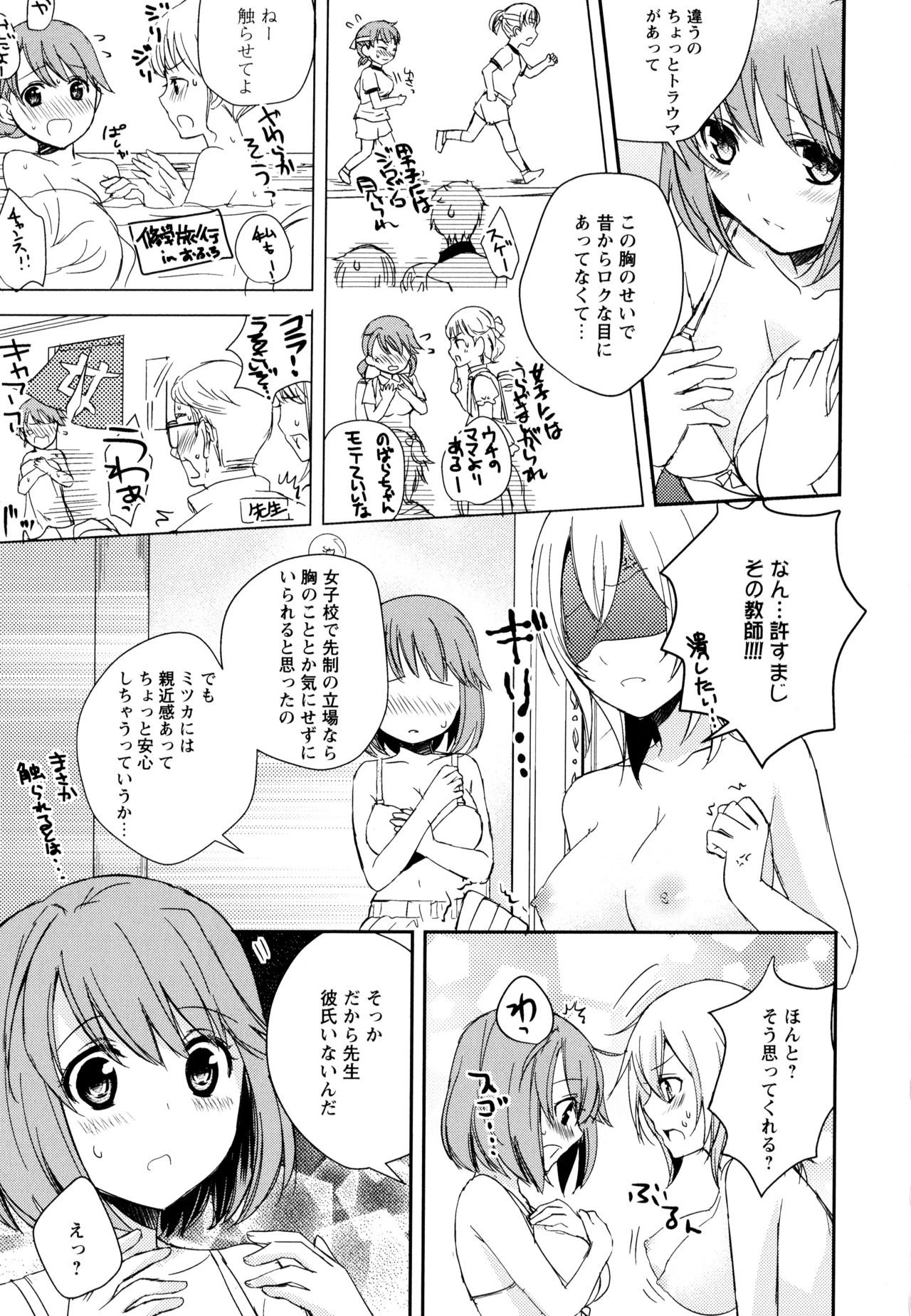 [Anthology] Aya Yuri Vol. 10 page 41 full