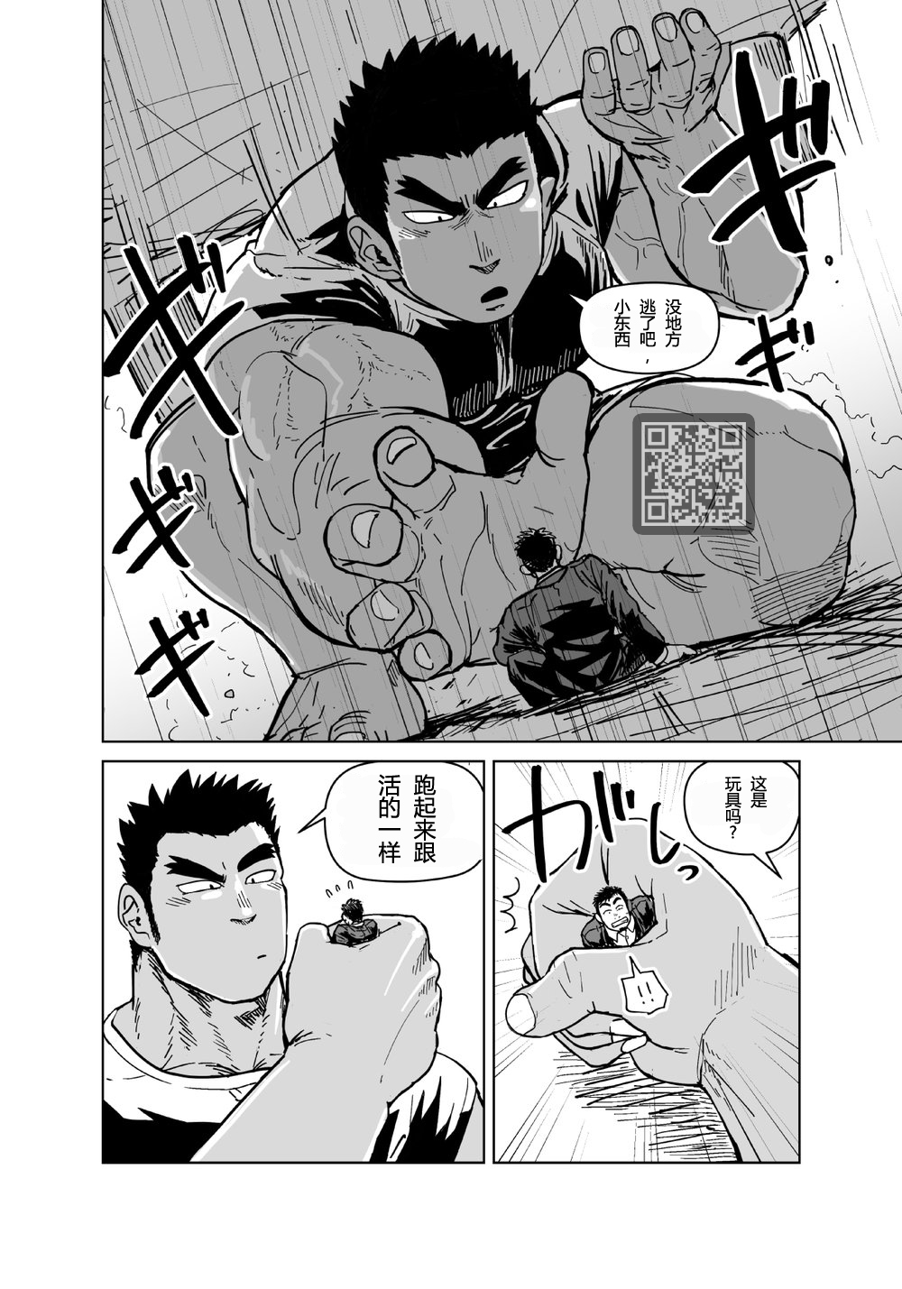 [Gakuranman (Chijimetaro)] Kobito Shachou wa Oogata Shinjin no Omocha - The Tiny President (Ending B) [Chinese][青树岛个人汉化] page 15 full
