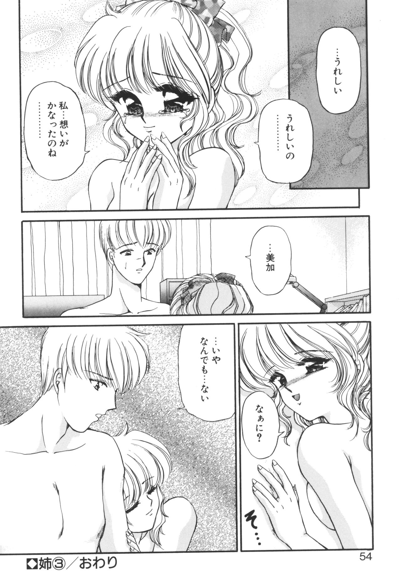 [Urano Mami] Ane -DEAR MY SISTER...- page 52 full