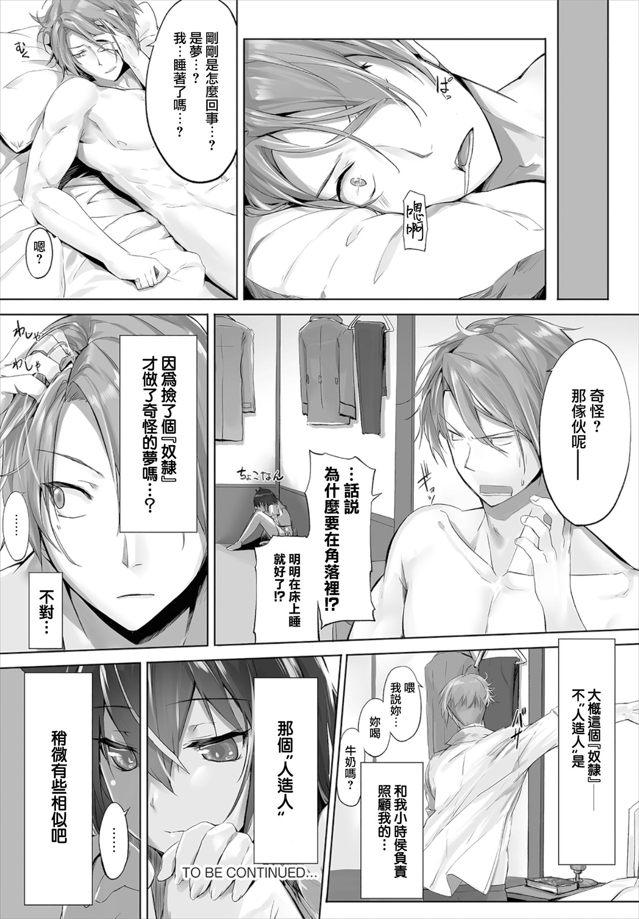 [Kyougoku Touya] Orokamono wa Nekomimi Dorei ni Izon suru ~Hajimete no Choukyou Seikatsu~ 01-05 [Chinese] [無邪気漢化組] [Digital] page 23 full