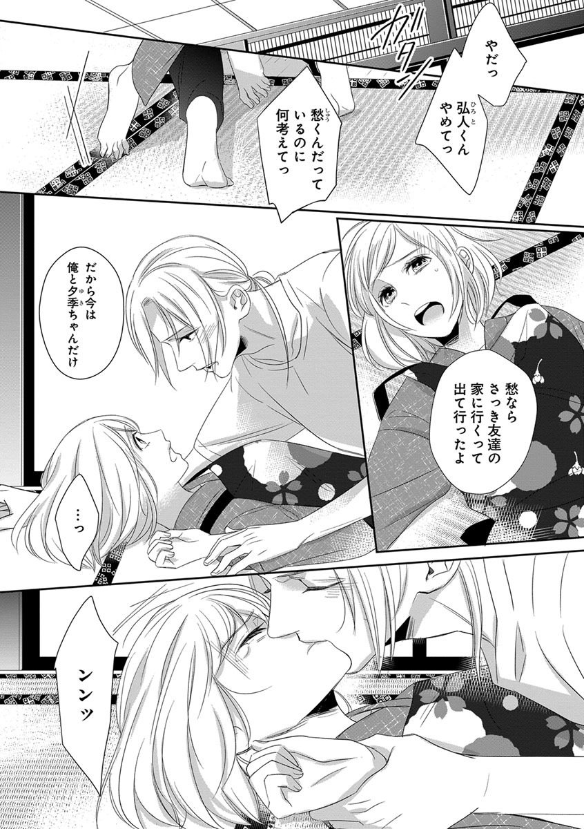 [千花キハ] よこしま僧侶とビンカン乙女 第1-6卷 page 65 full