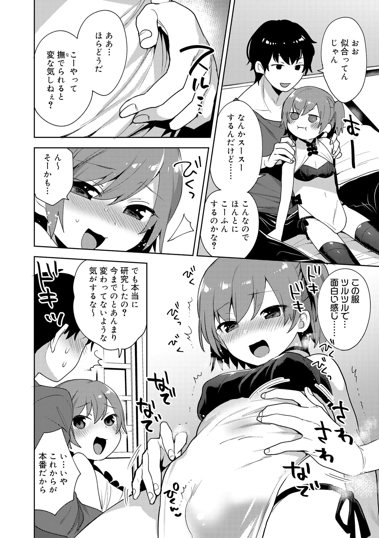 [Mogiki Hayami] Onii-chan no Iu Toori [Digital] page 48 full