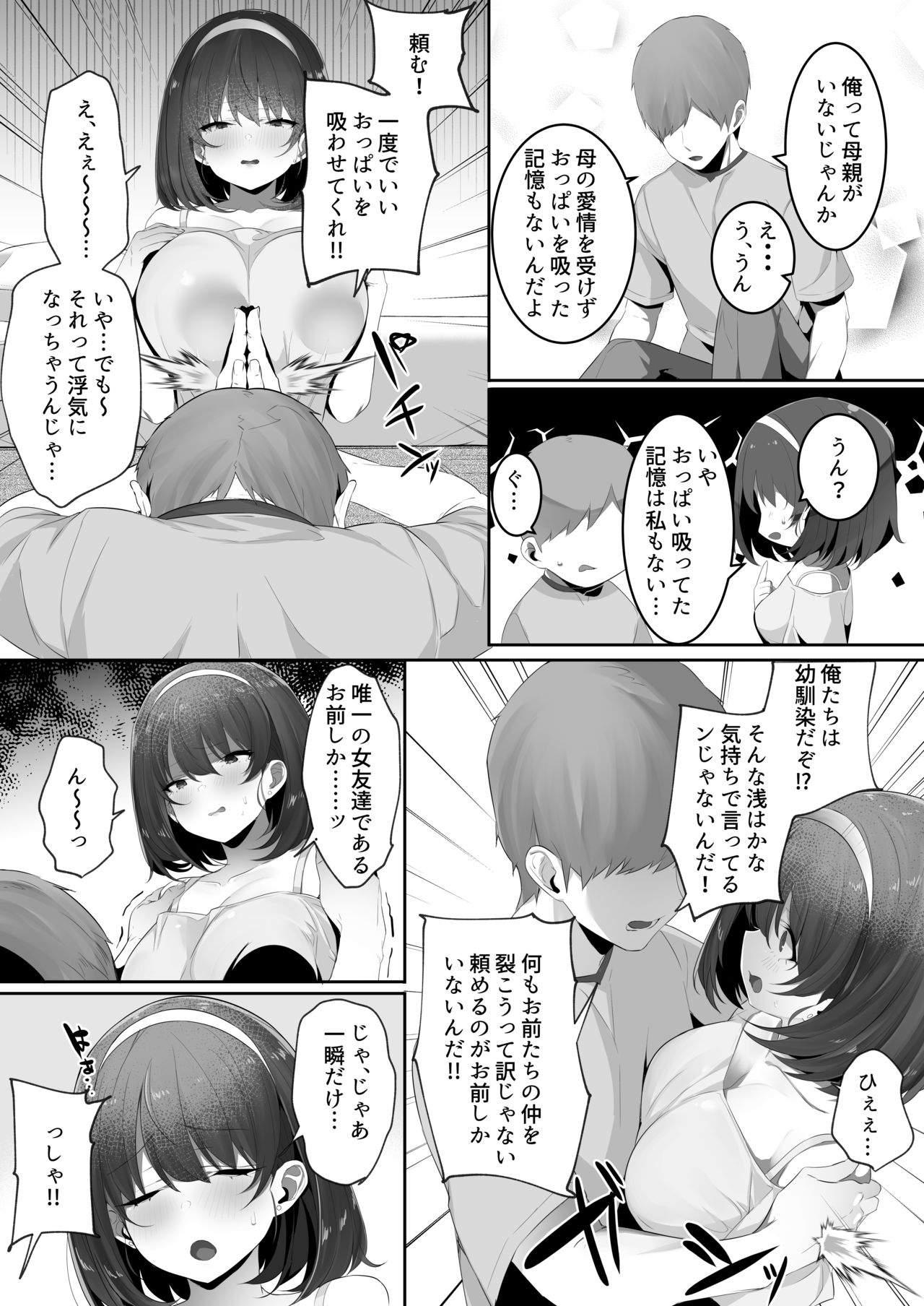 [Ofuton de Suyaa (Mitsudoue)] Kareshi Mochi no Kyonyuu Osananajimi o NTR Nakadashi Suru Hon page 5 full