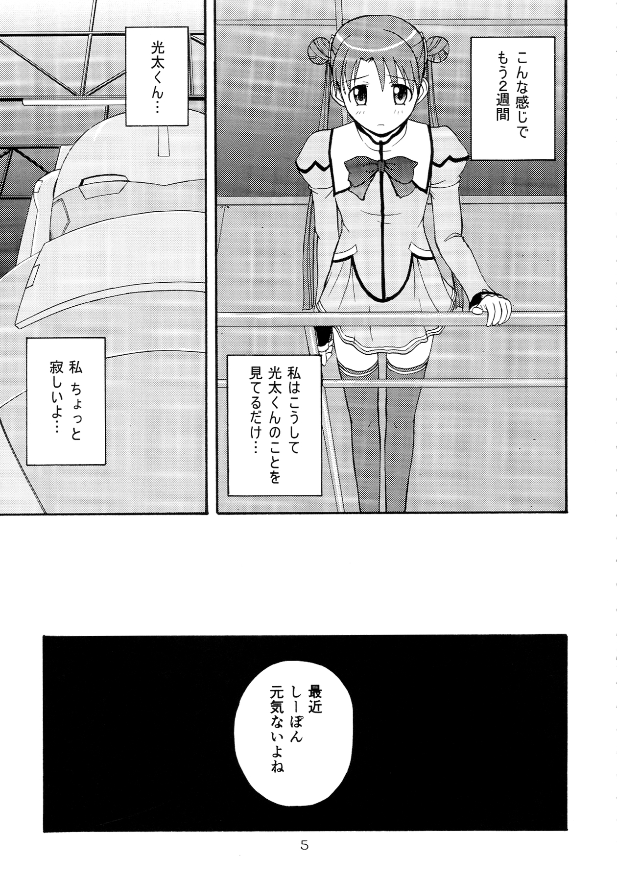 (C64) [G-SCAN CORP. (Satou Chagashi)] AUTO BIANCA (Uchuu no Stellvia) page 5 full