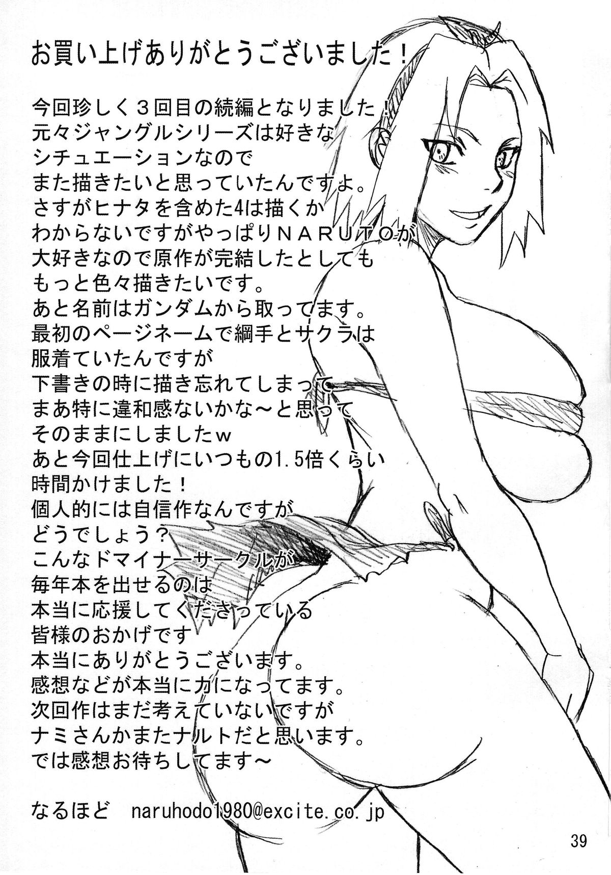 (C86) [Naruho-dou (Naruhodo)] G3 (Naruto) [English] {doujin-moe.us} page 40 full