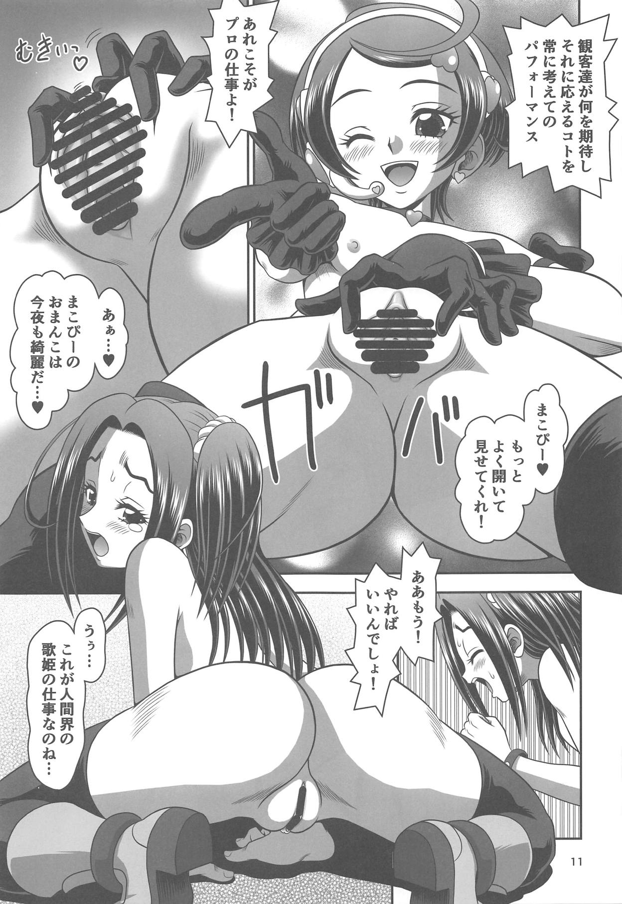 [Mr.OUTSIDE (Tomohara Michiya)] Oshigoto Switch ON! (Hugtto! PreCure) page 10 full