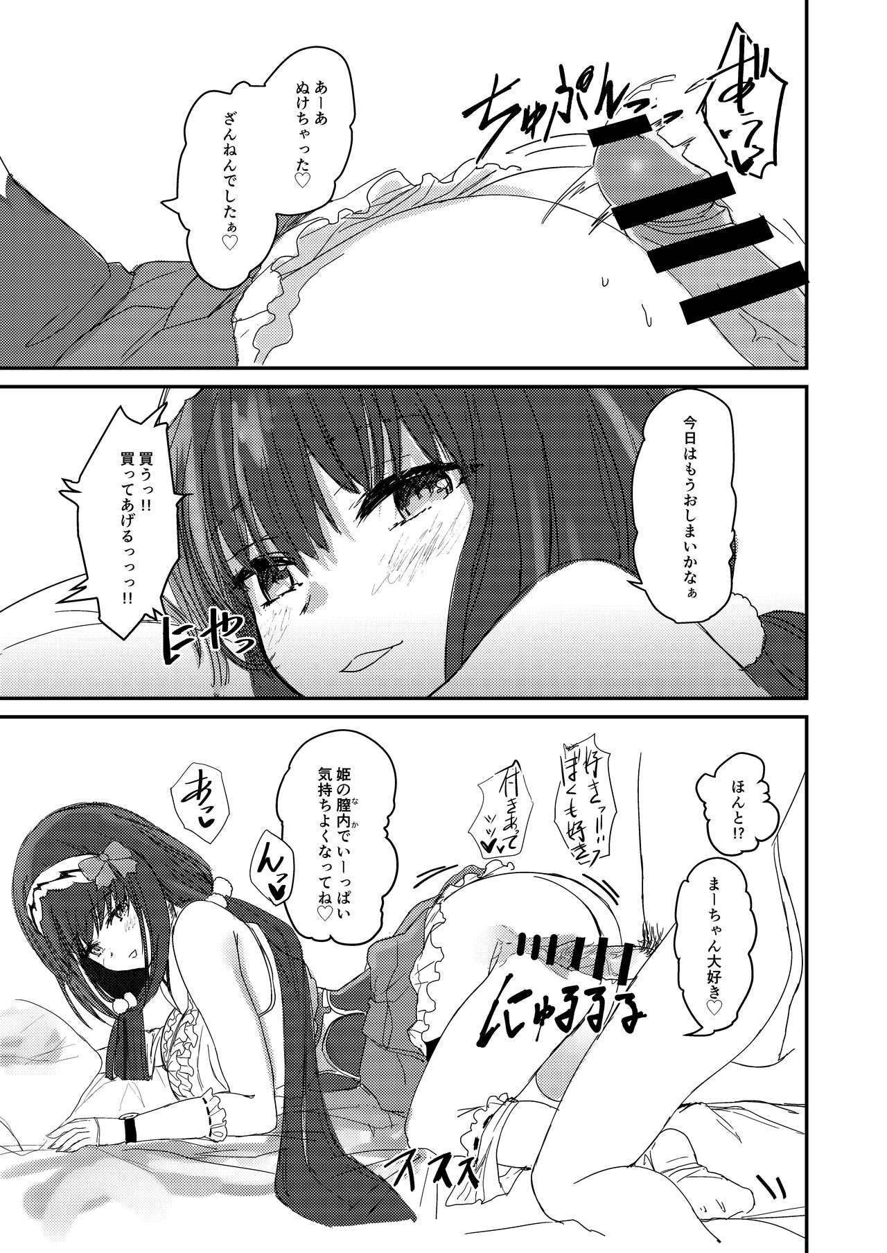 (C93) [Gorori no DIY (Suto)] Ma-chan wa Makemasen. (Fate/Grand Order) page 10 full