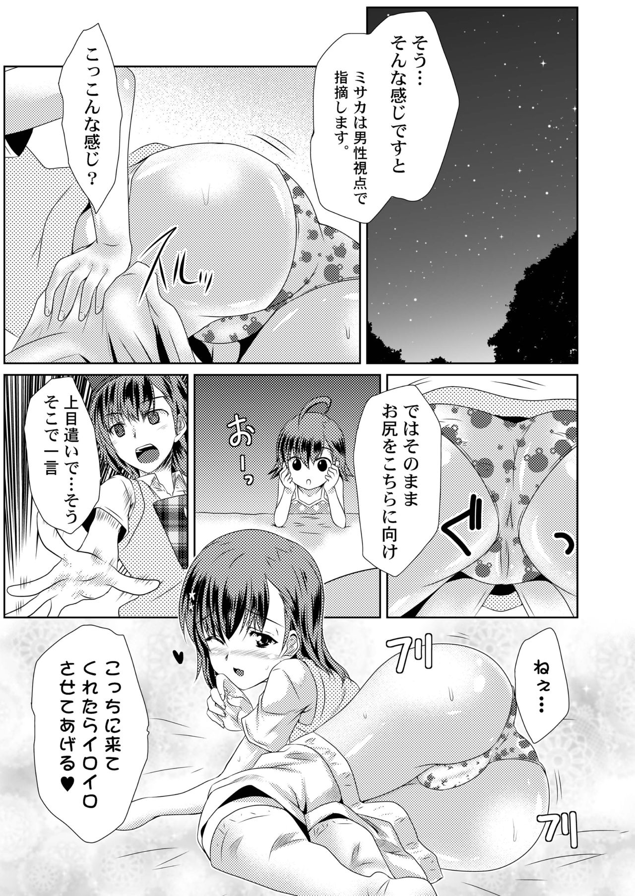 [Chiisana Kagi (Junji)] MISAKA x 3 Sunaona Kimitachi e. (Toaru Majutsu no Index) [Digital] page 10 full