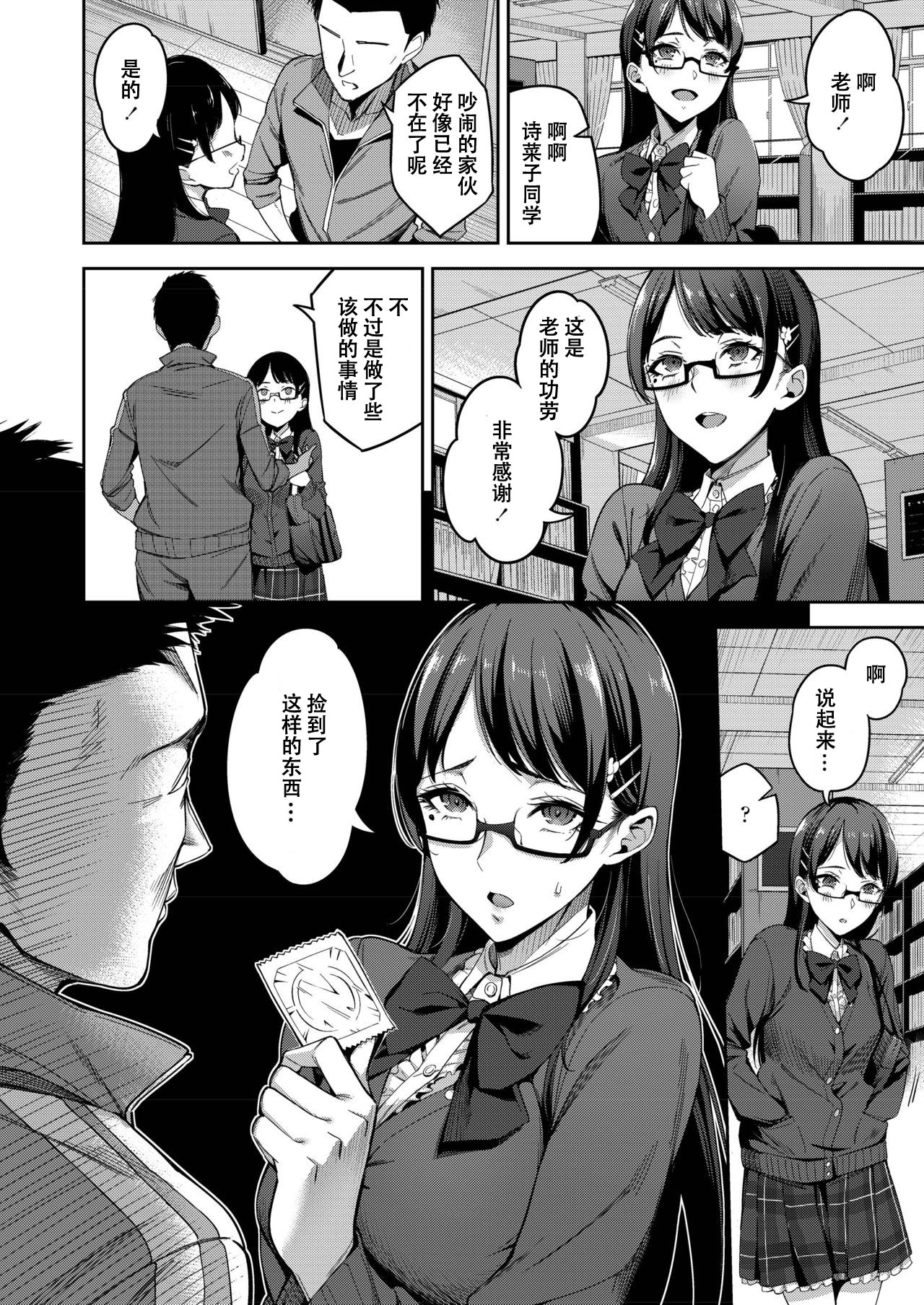 [sugarBt] Tadashii Gomu no Tsukaikata (COMIC AOHA 2019 Natsu) [Chinese] [mental controller个人汉化] [Digital] page 5 full