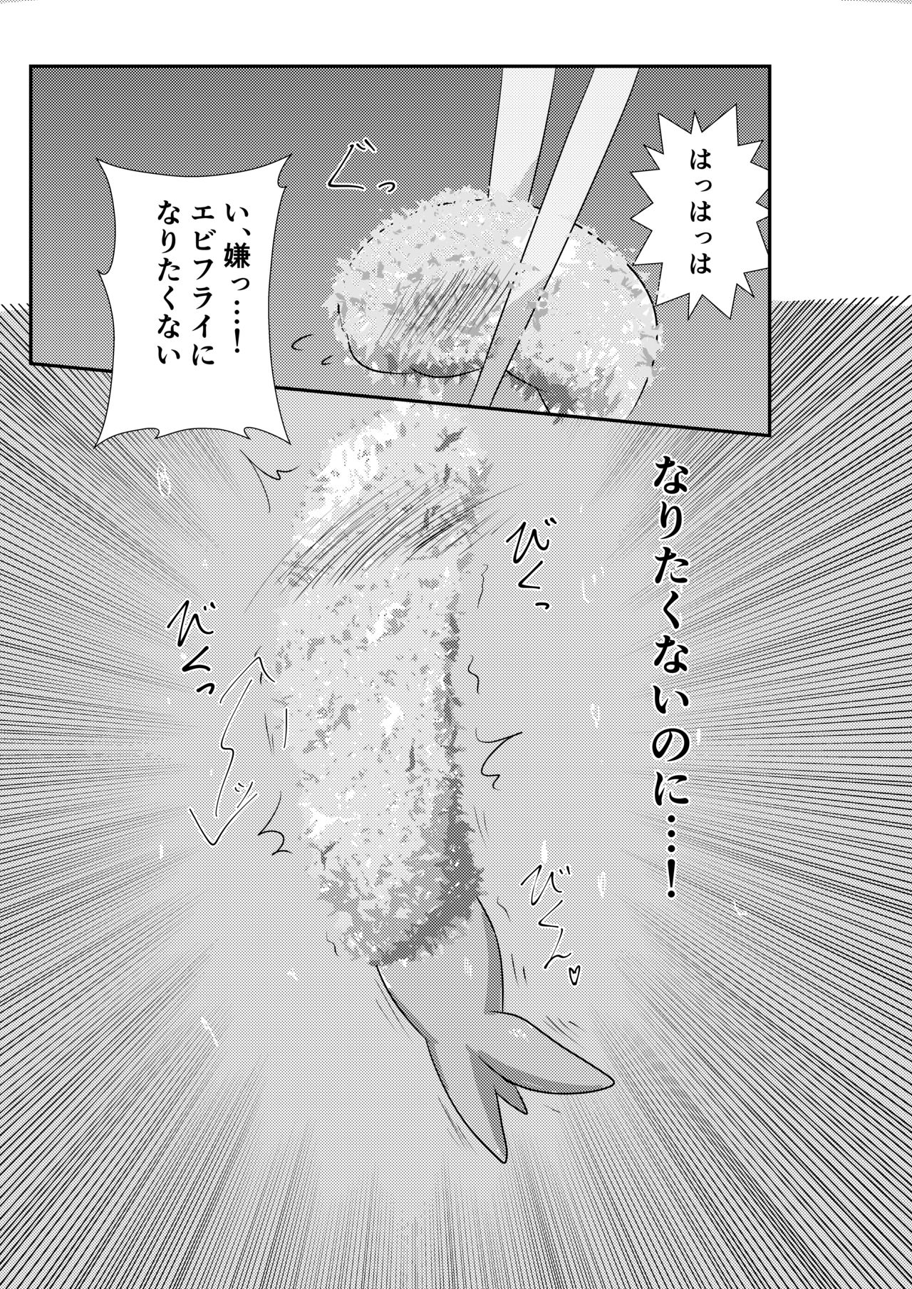 [Ika no oSushi (Geso Maru)] Ebi Fry Sou Uke Anthology [Digital] page 17 full