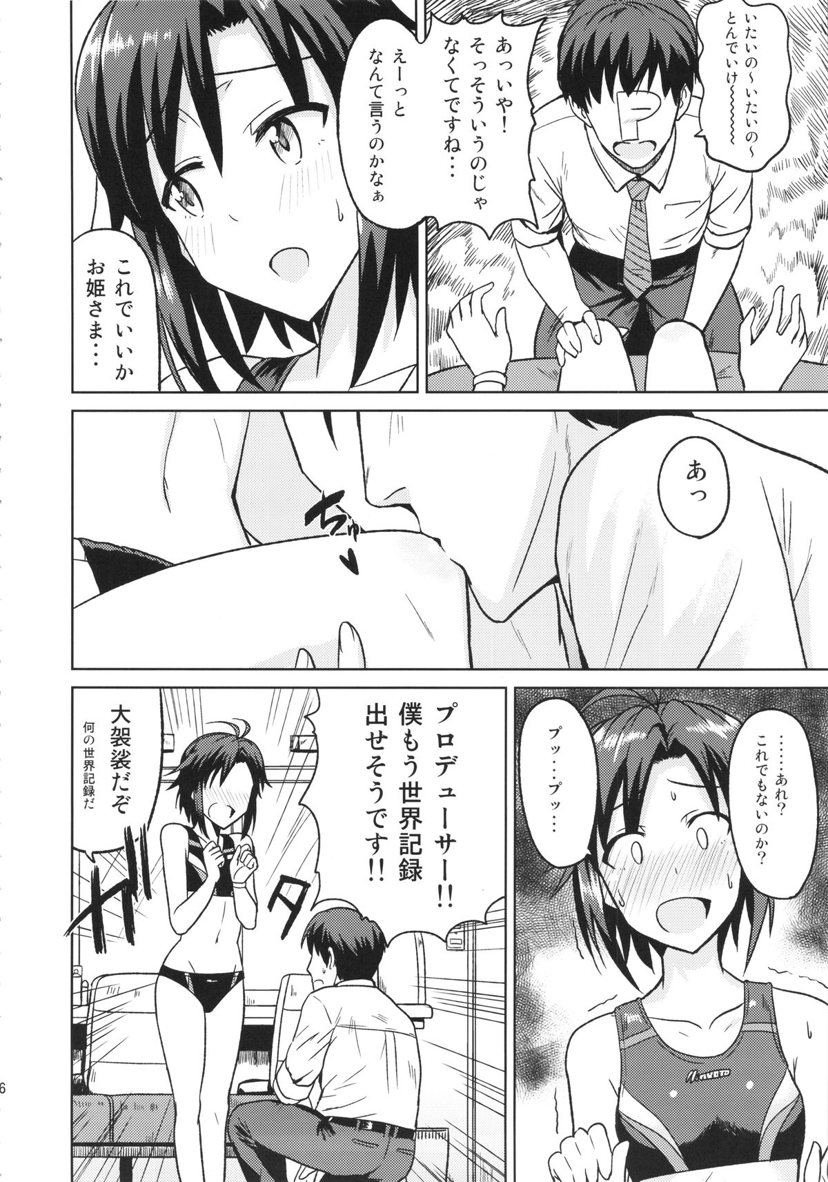 (C84) [PLANT (Tsurui)] Makoto to Training! (THE iDOLM@STER) page 6 full