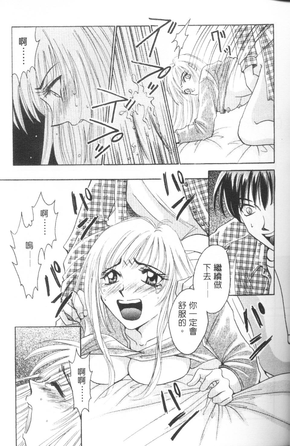 [Gotoh Akira] Erotomania ~Renai Mousou~ [Chinese] page 20 full