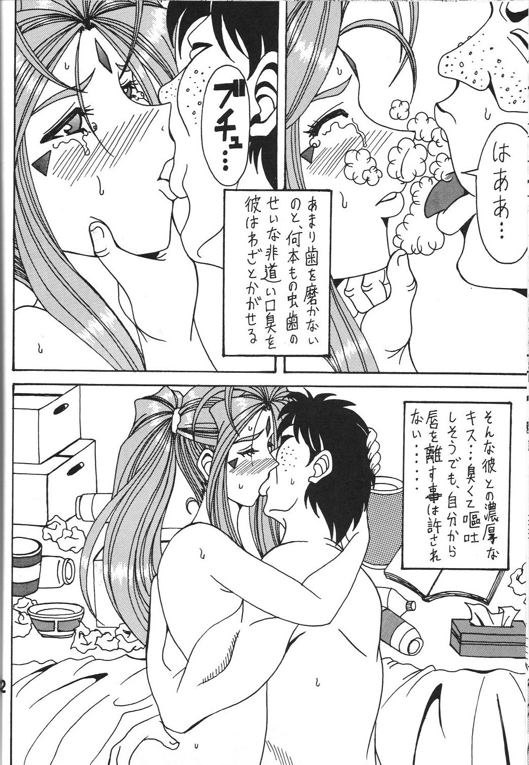 (C81)[RPG COMPANY2] Iconoclasm act1 (Oh My Goddess!) page 31 full