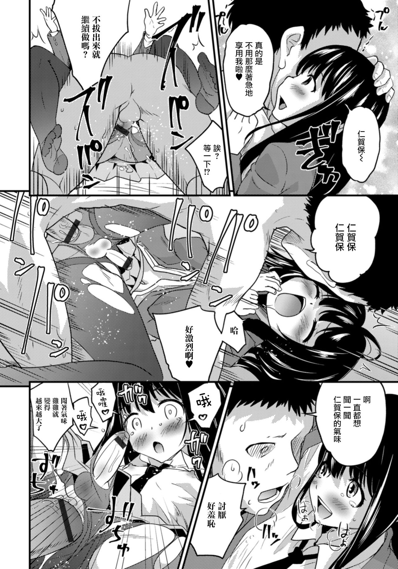 [Hanamaki Kaeru] Kimi no Tsureko ni Koishiteru. 7 My Fair Lady (Gekkan Web Otoko no Ko-llection! S Vol. 33) [Chinese] [瑞树汉化组] [Digital] page 14 full