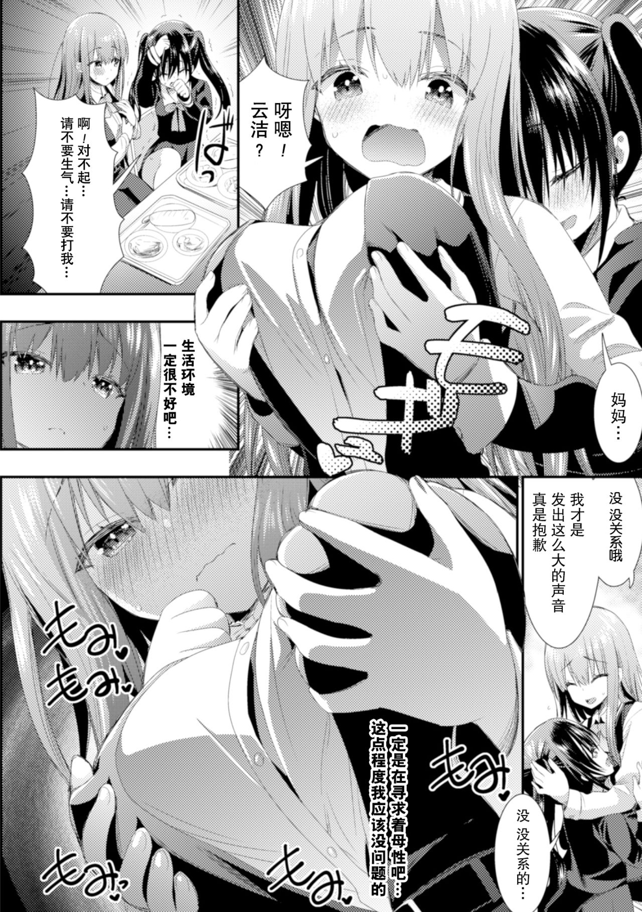 [Saki Chisuzu] Shinai no Neverland - Deep Love Neverland (2D Comic Magazine NTR Les Kanojo ga Kanojo o Netottara Vol. 2) [Chinese] [绅士仓库汉化] [Digital] page 9 full