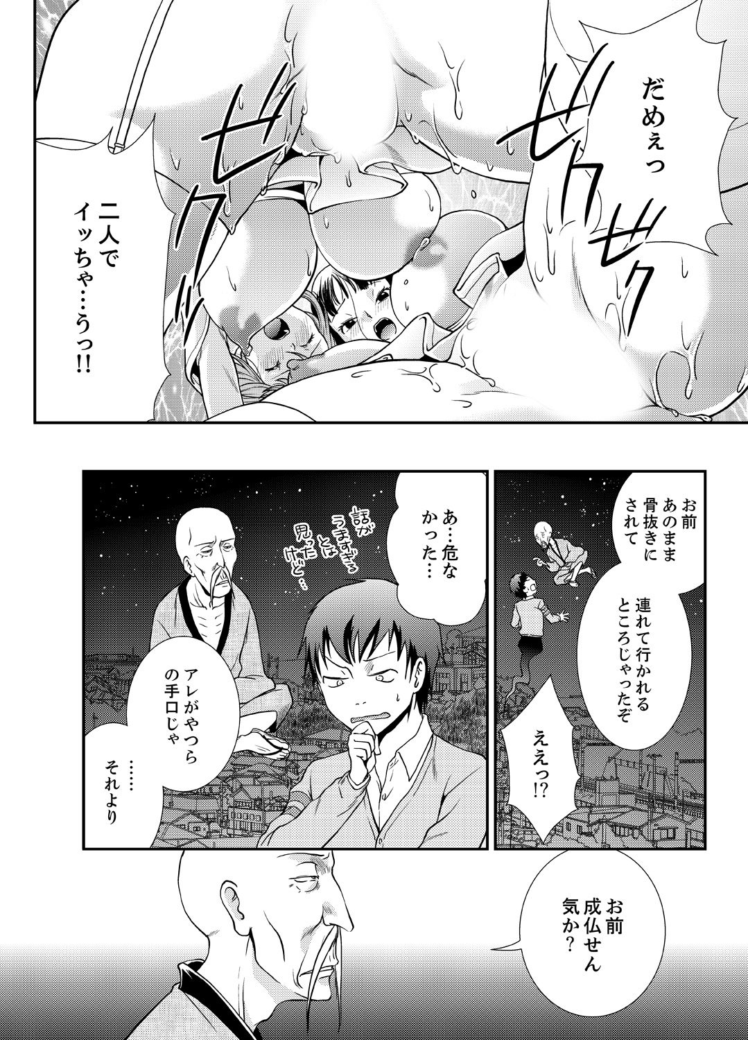 [Saitou Choro] Doukyuusei Nama de Nando mo? Yuurei ni Nattara Gakuen Harem 4 page 20 full