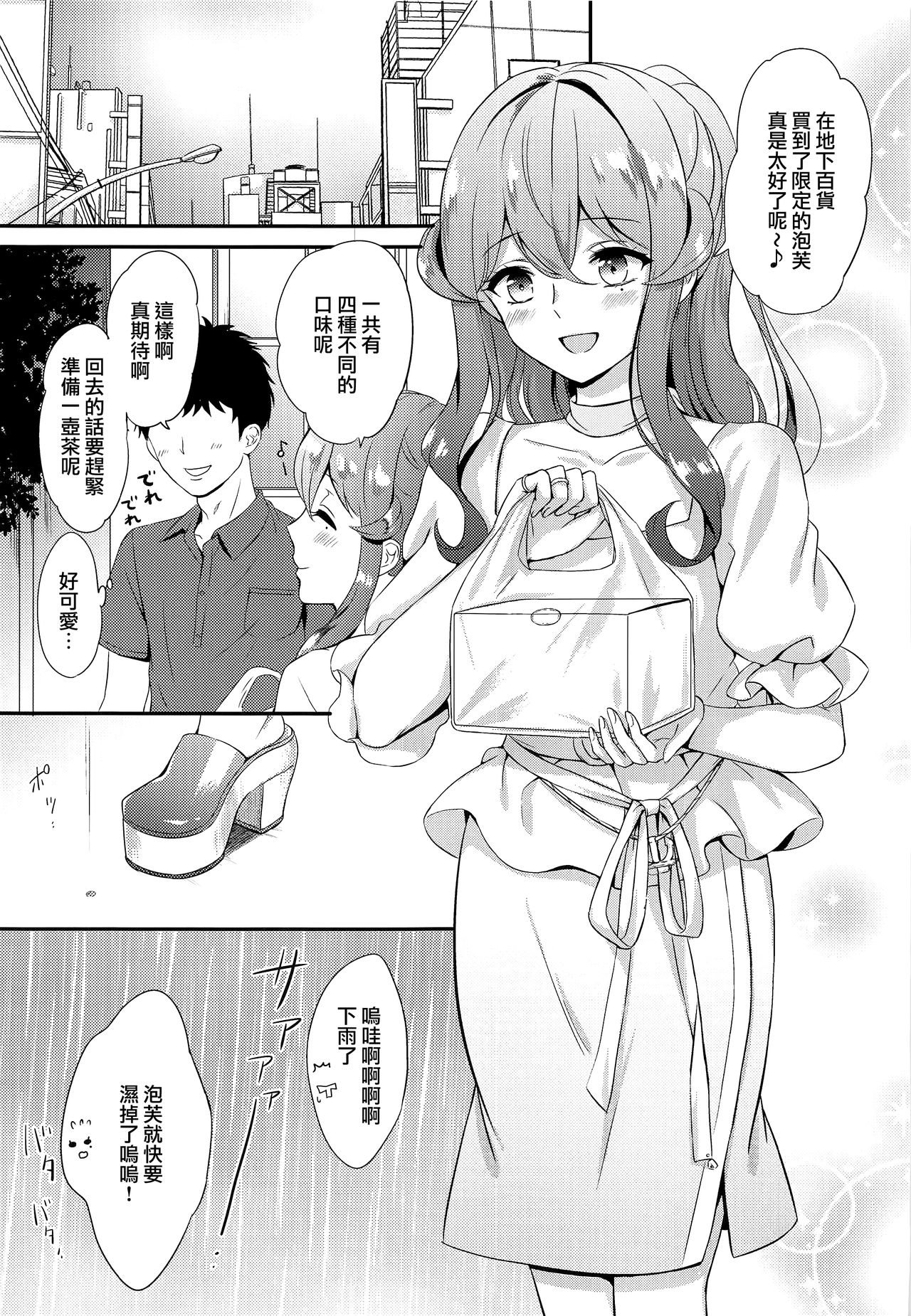 (C96) [Nanairo no Neribukuro (Nanashiki Fuka)] Got-chan to Amayadori (Kantai Collection -KanColle-) [Chinese] [無邪気漢化組] page 5 full