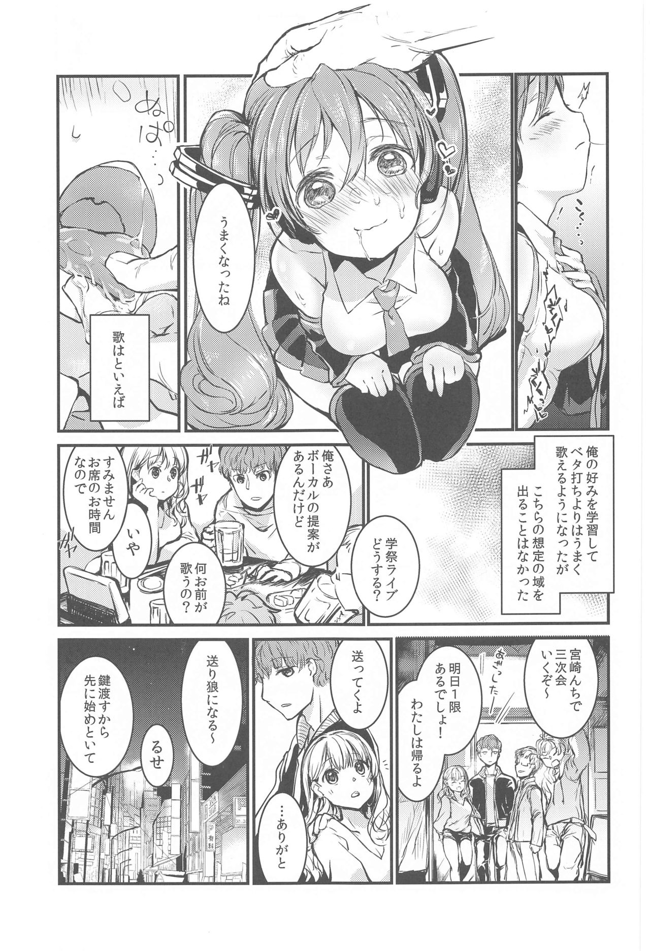 [tete-a-tete (Yuunagi Show)] Moumoku Switch (VOCALOID) page 8 full