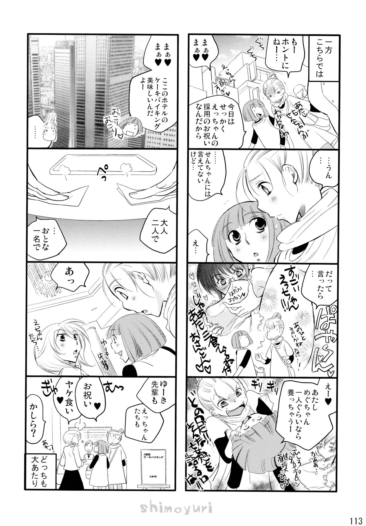 (C83) [Liliya (Ri-Ru-)] Shimoyuri Kouki Soushuuhen page 113 full