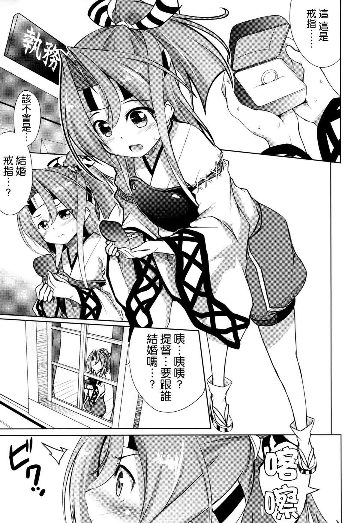 (CSP6) [Part K (Hitsujibane Shinobu)] Watashi no Teitoku to Kanata no Kakunouko (Kantai Collection -KanColle-) [Chinese] [空気系☆漢化] page 4 full