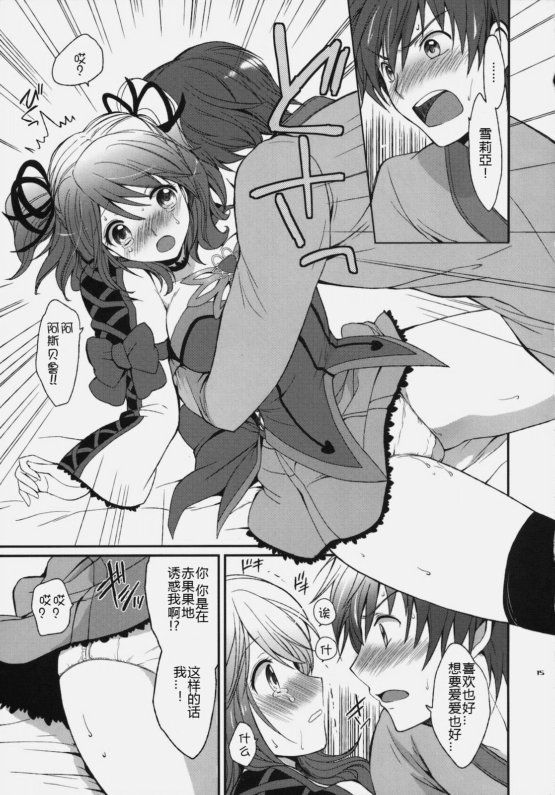 [Kurimomo (Tsukako)] Cheria-chan no Tottemo Hazukashii hon (Tales of Graces) [Chinese][JFY汉化组] page 16 full