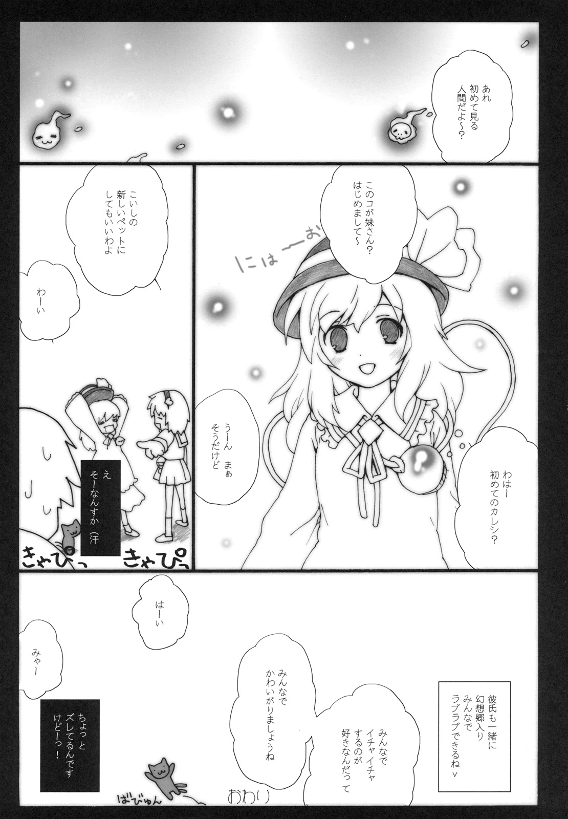 (C79) [ERA FEEL (Kuraoka Aki)] Erotomania-kata Satorin (Touhou Project) page 23 full