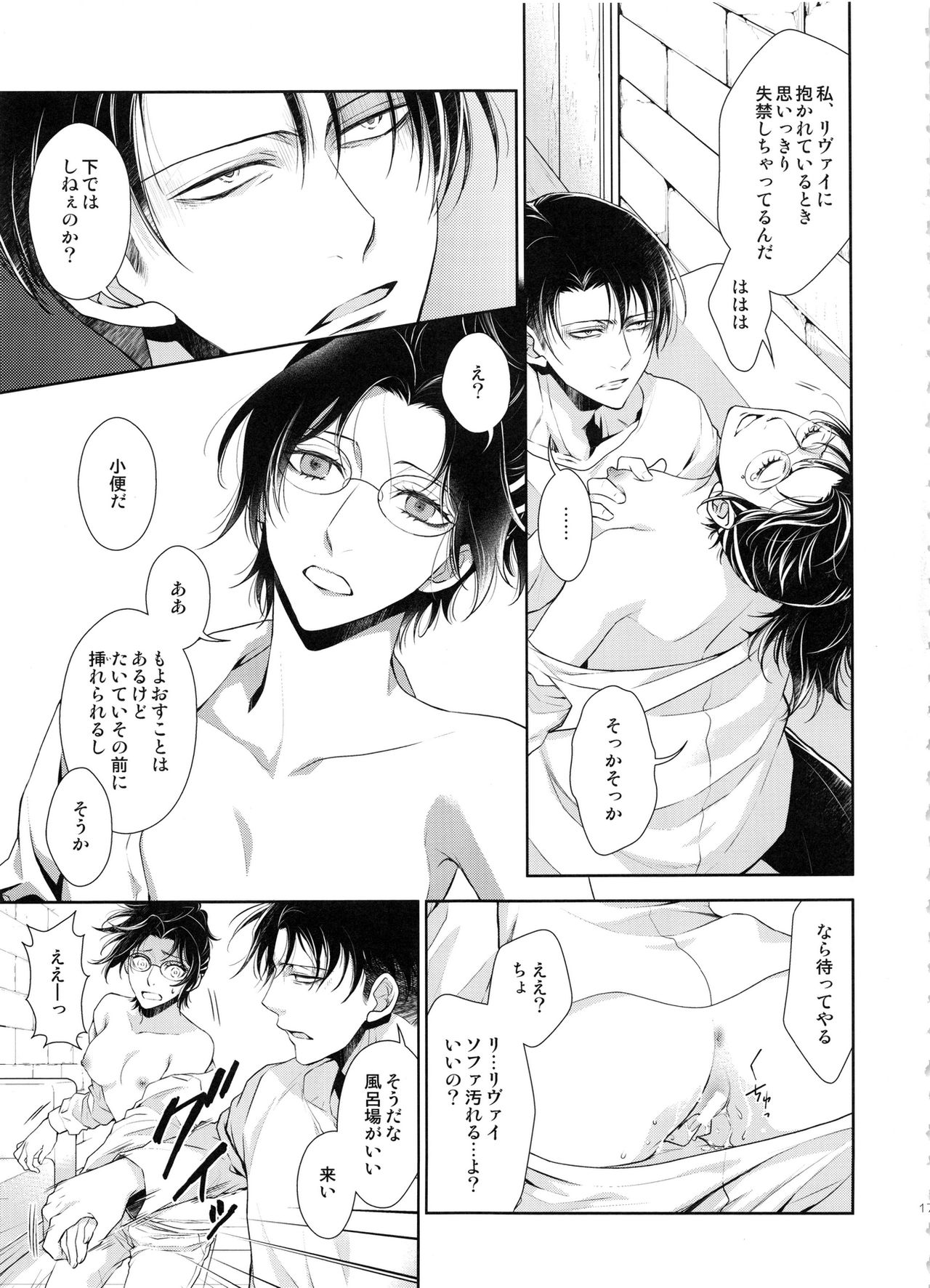 (C87) [RIX (Mamiya)] Kakushin no Yoru ni (Shingeki no Kyojin) page 17 full