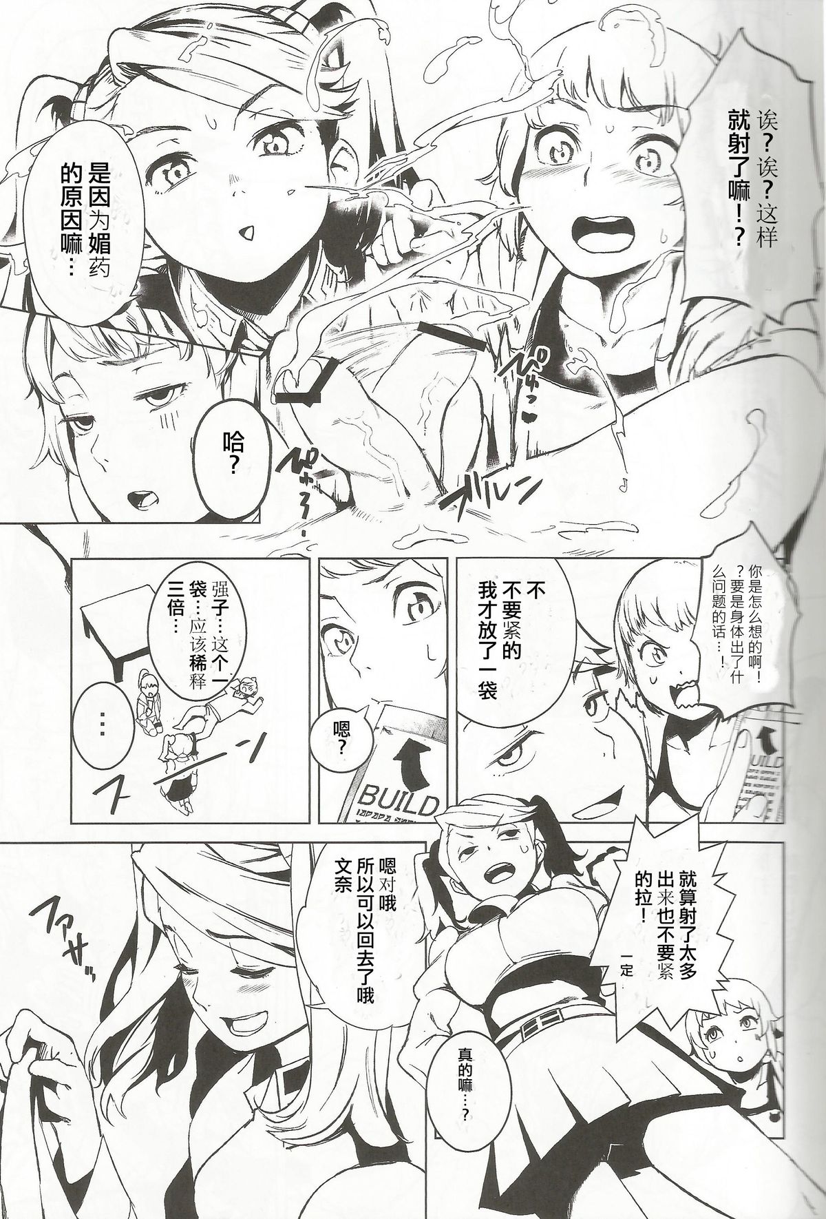 (C87) [Camrism (Kitou Sakeru)] TRY FUCKERS (Gundam Build Fighters Try) [Chinese] [iDM漢化組] page 10 full