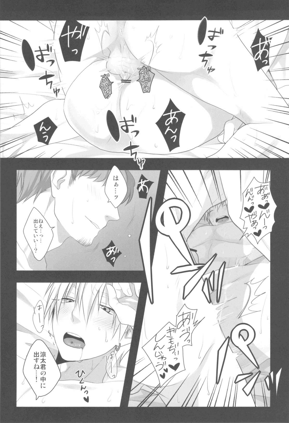 売れっ子モデルが枕営業を辞められない理由 (Kuroko no Basuke) page 10 full