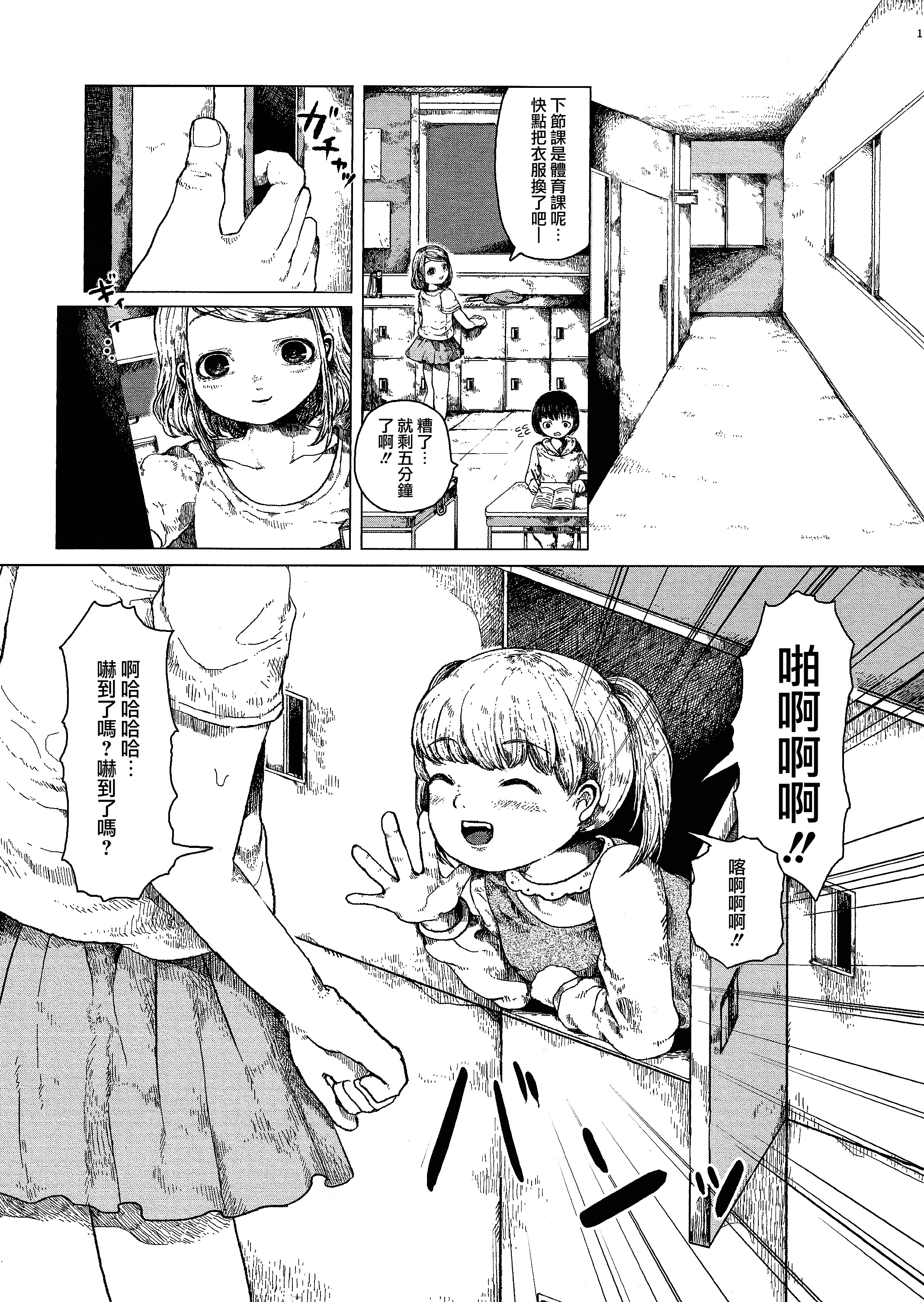 (Enzan 3) [Ai Rougoku (Zero Punch)] Chiisana Itazura [Chinese] [沒有漢化] page 2 full