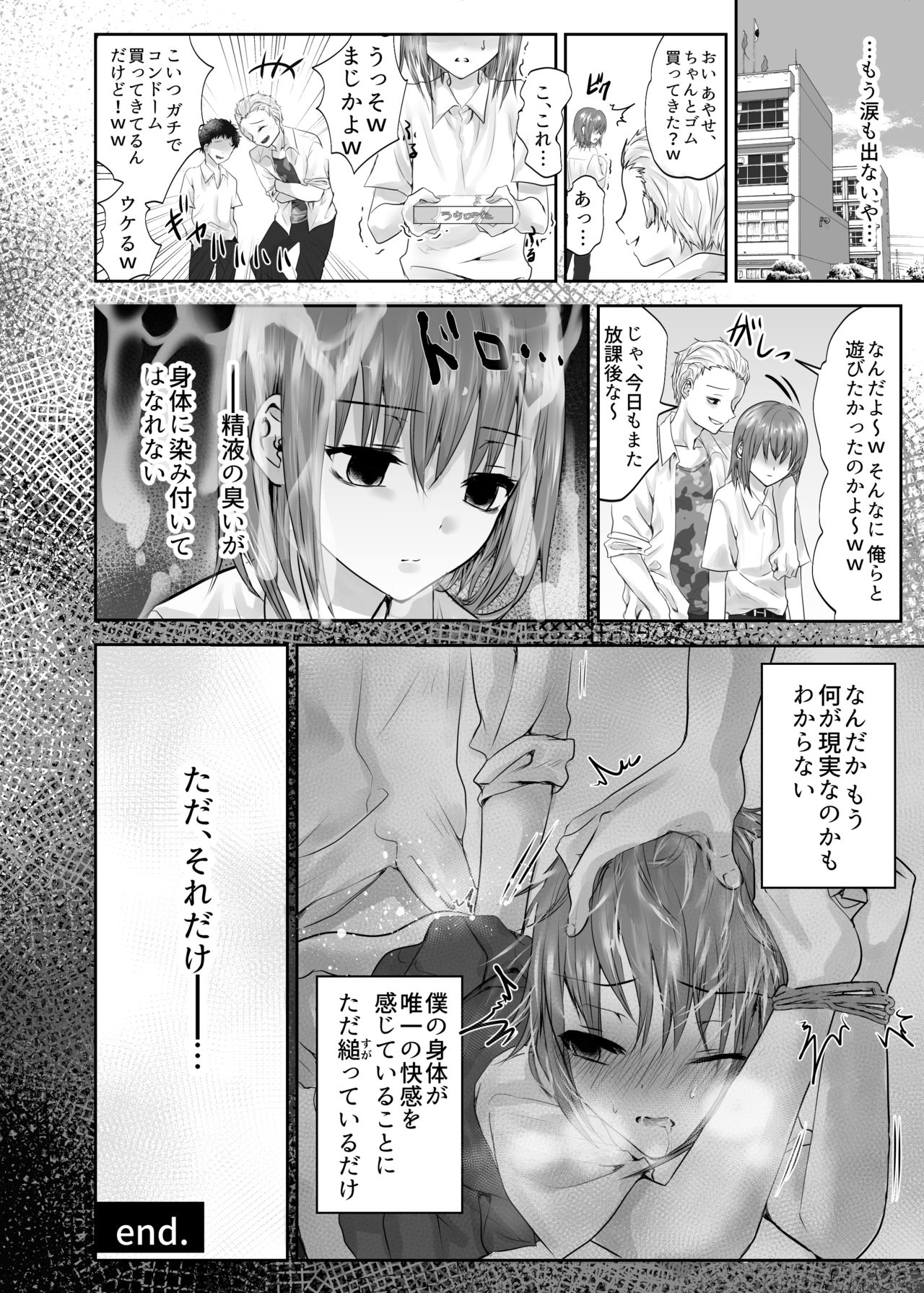 [Kowareta Omocha (Utida K)] Houkago no Scapegoat [Digital] page 24 full