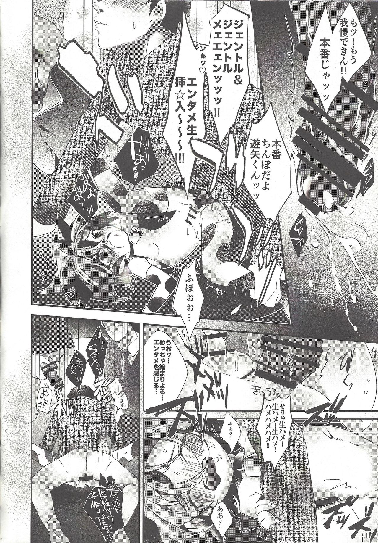 (Shota Petit) [Gussuri. (Rihi)] Ushi Yuya 2 (Yu-Gi-Oh! ARC-V) page 13 full