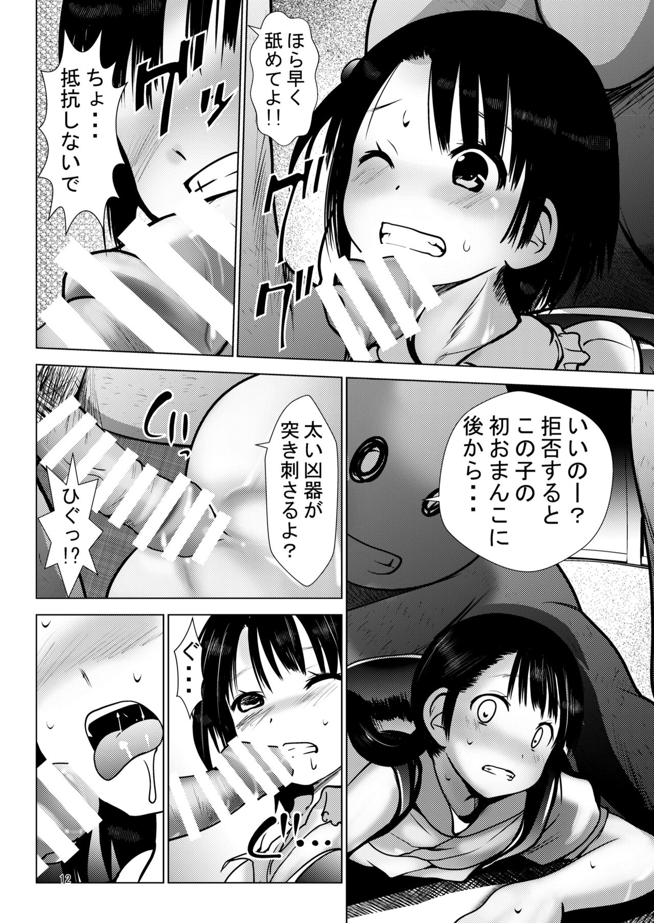 [Kaitsushin (Namamo Nanase)] Houkago Ryoujoku Graffiti [Digital] page 12 full