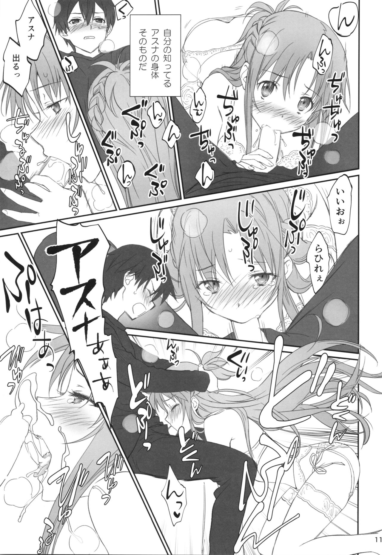 (C92) [Bloody Okojo (Caviar, Mojyako)] Voyeuristic Disorder (Sword Art Online) page 10 full