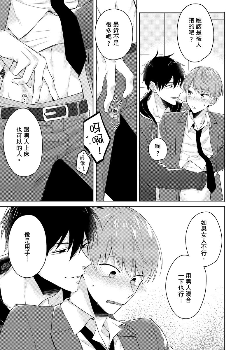 [Honda Yuita] Kore mo Brocom no Uchi desu ka? | 冷静点我是你哥，这样不好吧? [拾荒者汉化组] [Digital] page 19 full